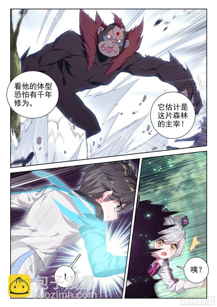 🍼斗罗大陆4终极斗罗 三眼魔猿 第4页