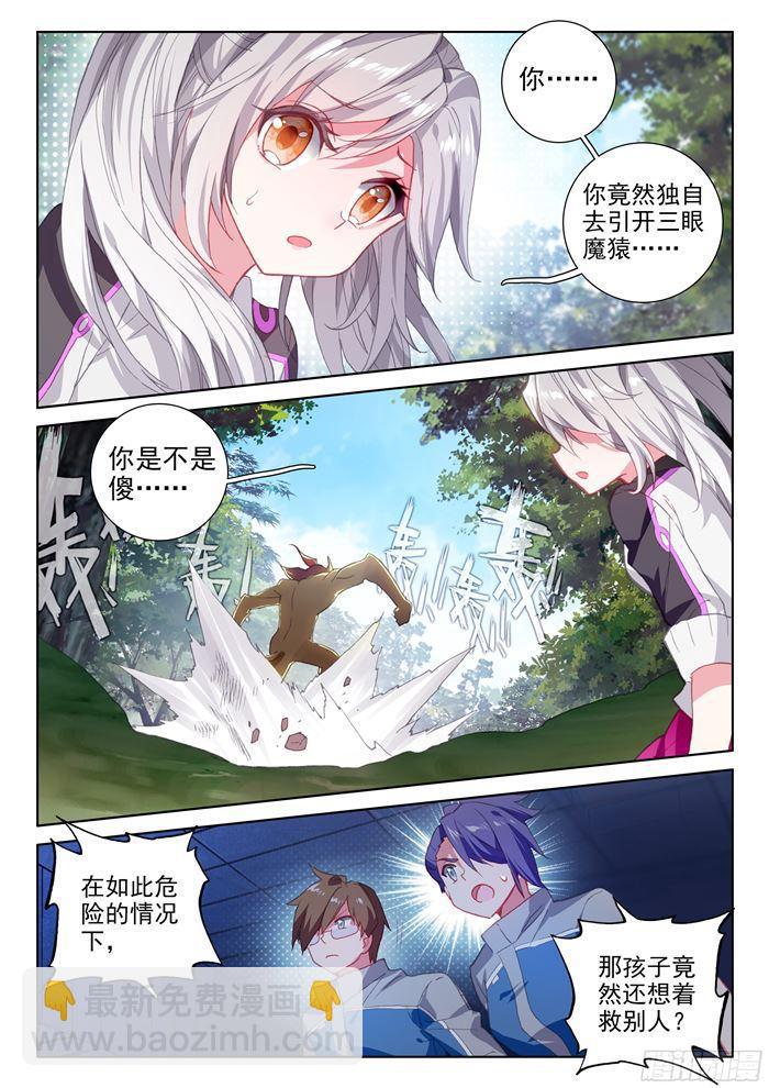 🍼斗罗大陆4终极斗罗 三眼魔猿 第8页
