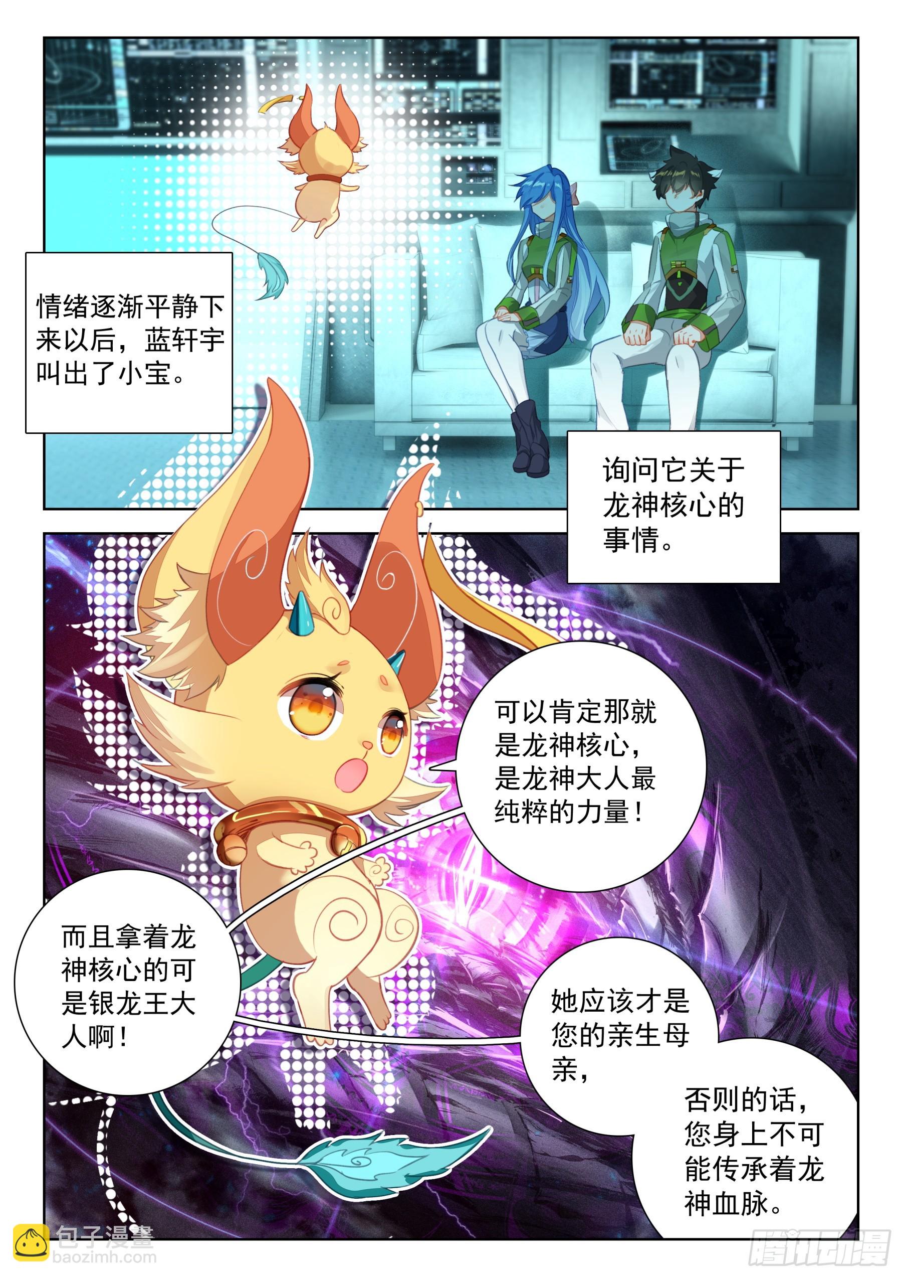 🍼斗罗大陆4终极斗罗 放开我，让我出去 第10页