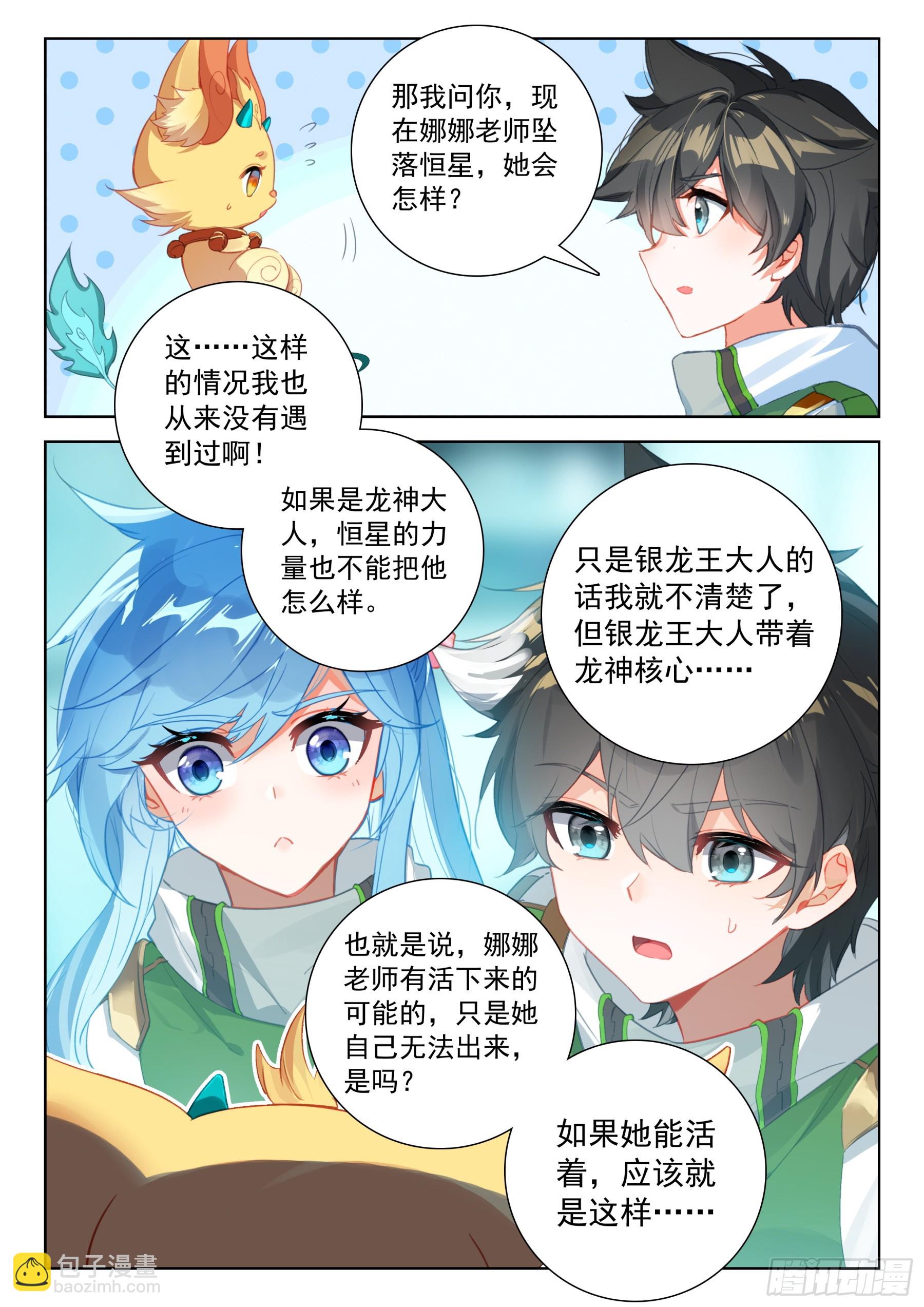 🍼斗罗大陆4终极斗罗 放开我，让我出去 第11页