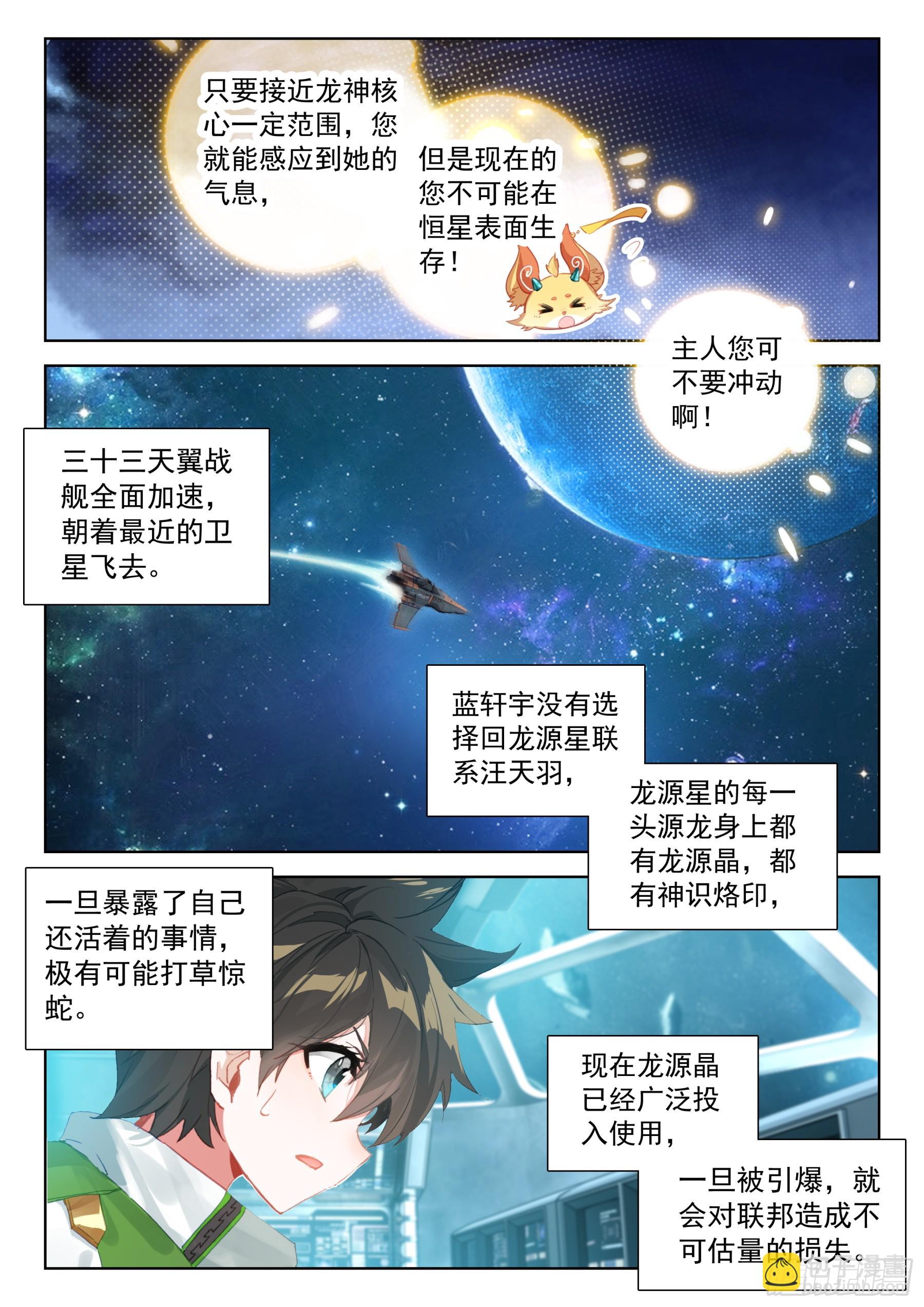 🍼斗罗大陆4终极斗罗 放开我，让我出去 第12页