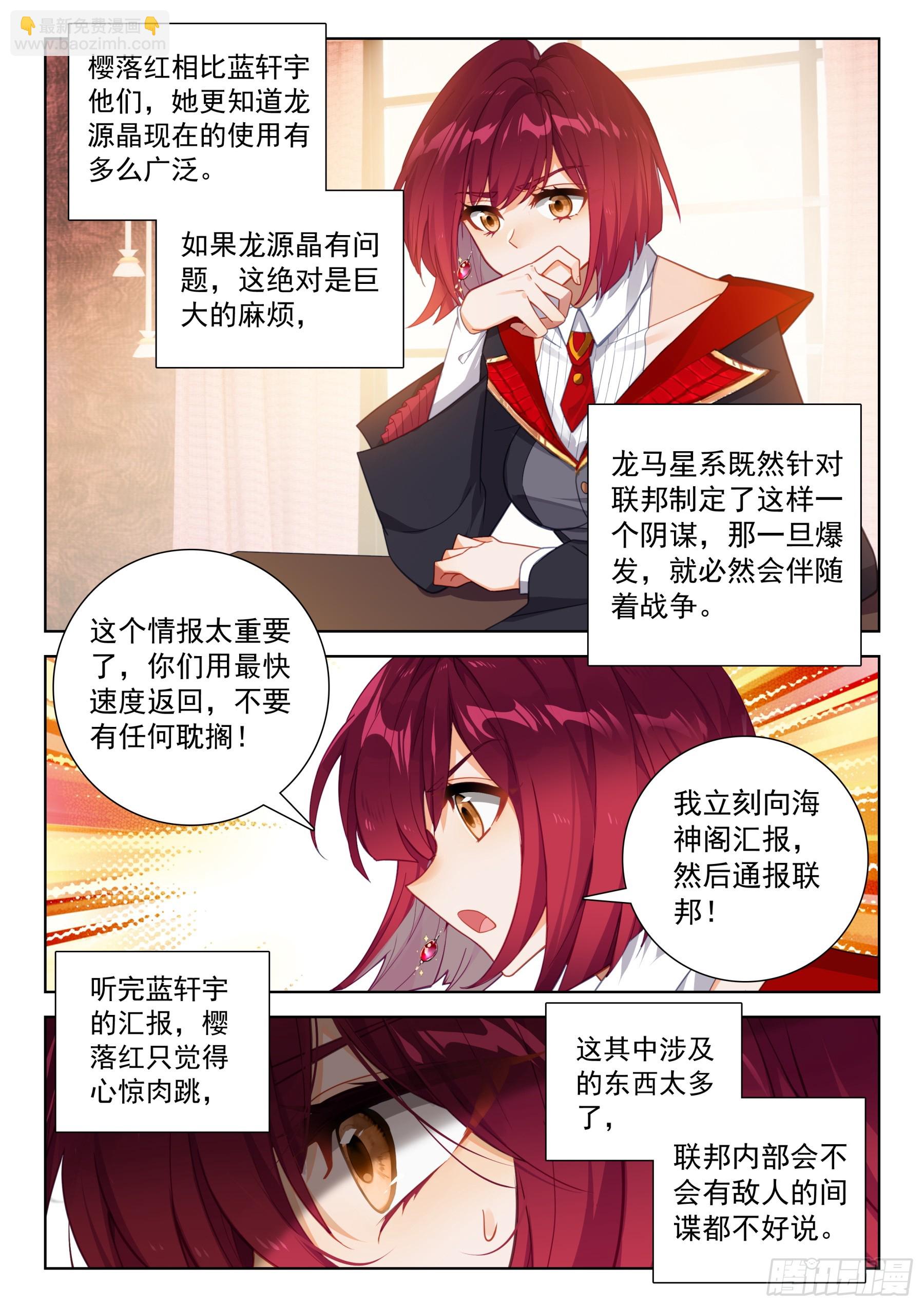 🍼斗罗大陆4终极斗罗 放开我，让我出去 第15页