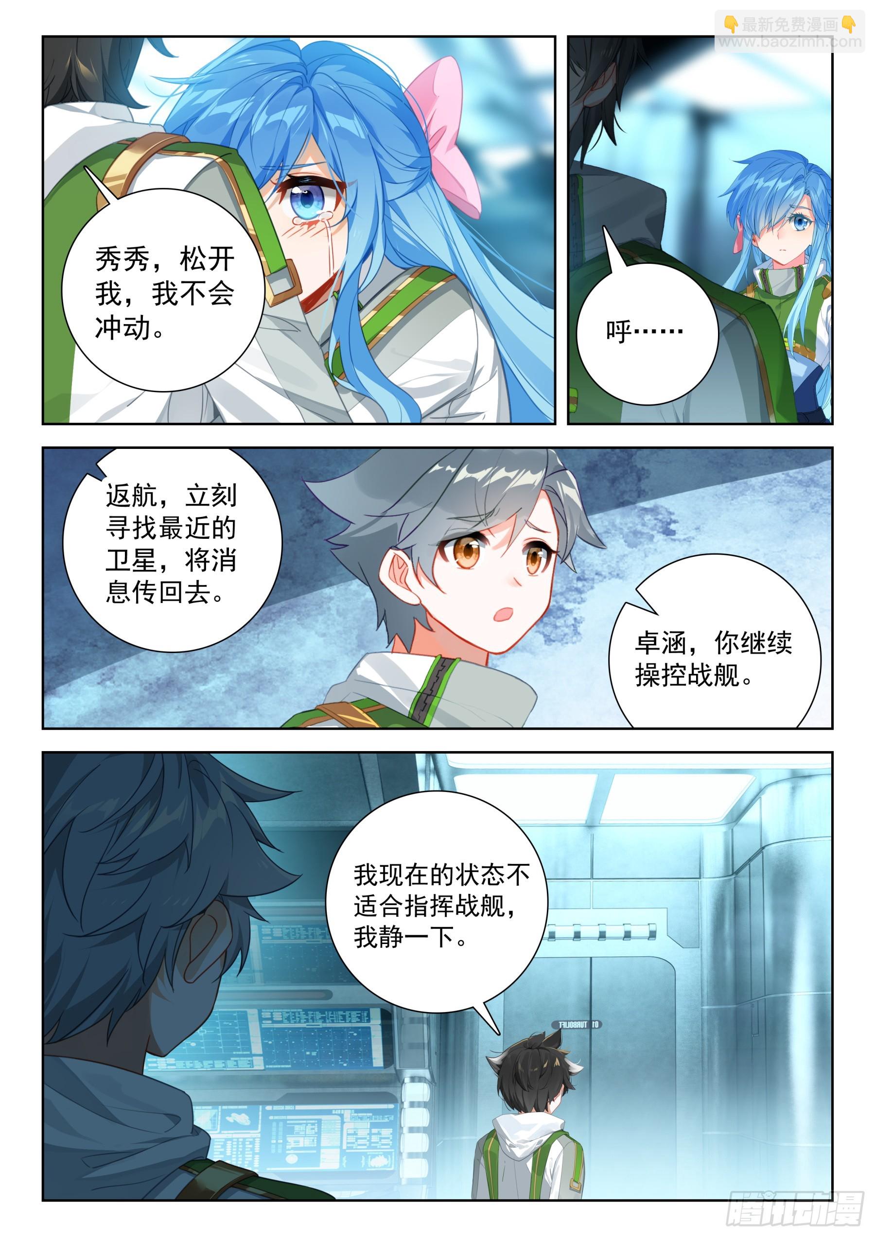 🍼斗罗大陆4终极斗罗 放开我，让我出去 第6页
