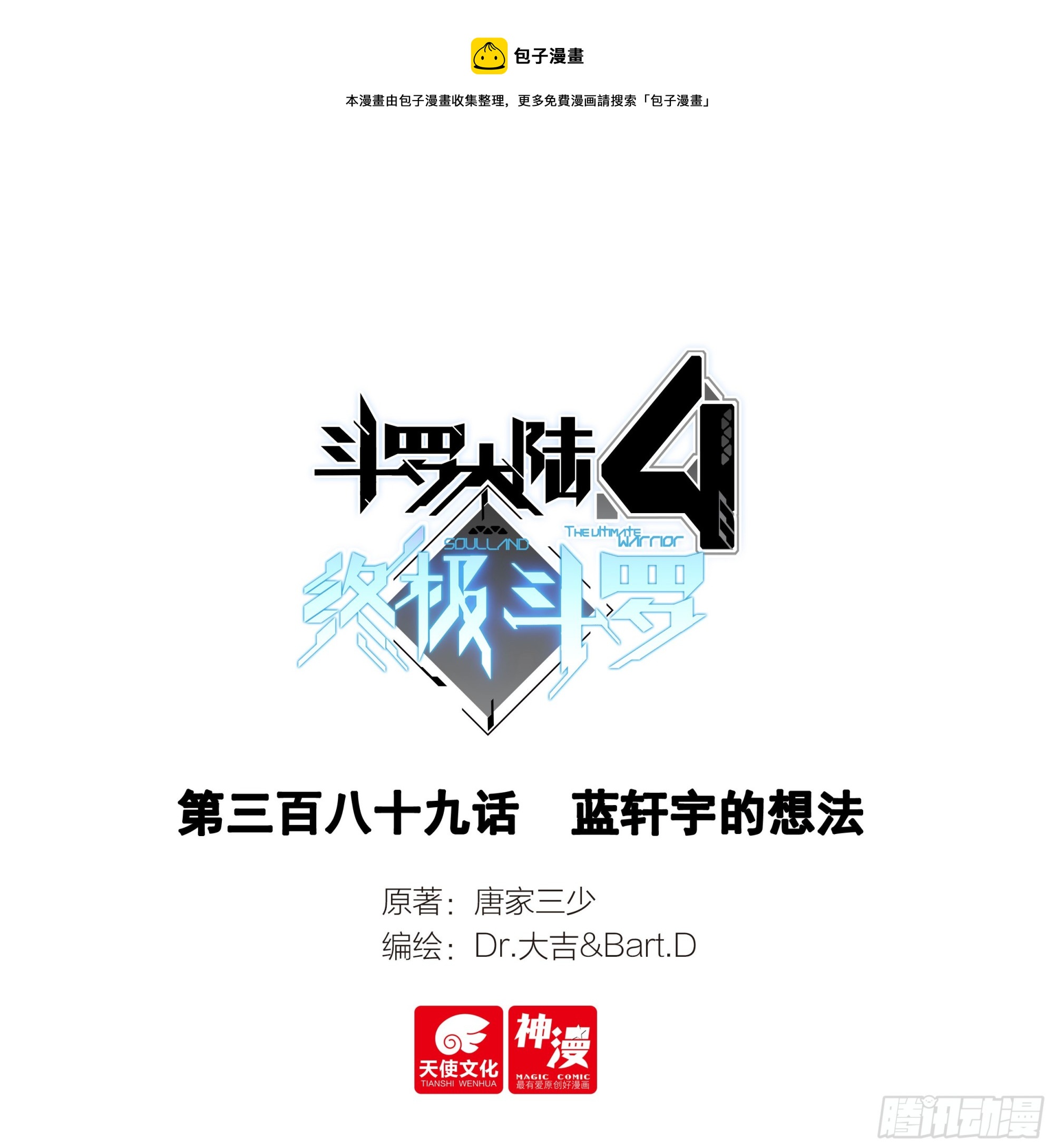 🍼斗罗大陆4终极斗罗 蓝轩宇的想法 第1页