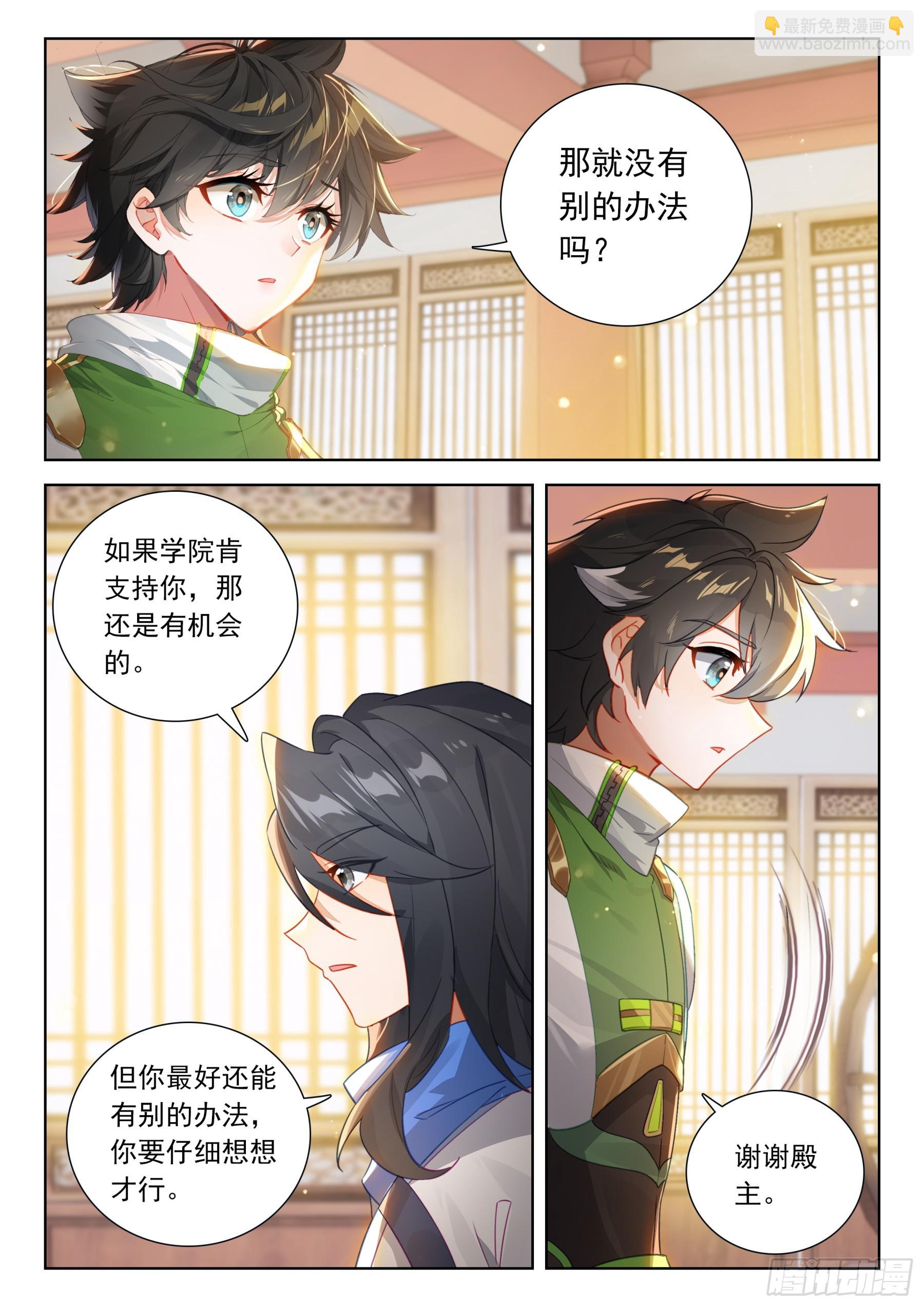 🍼斗罗大陆4终极斗罗 蓝轩宇的想法 第10页