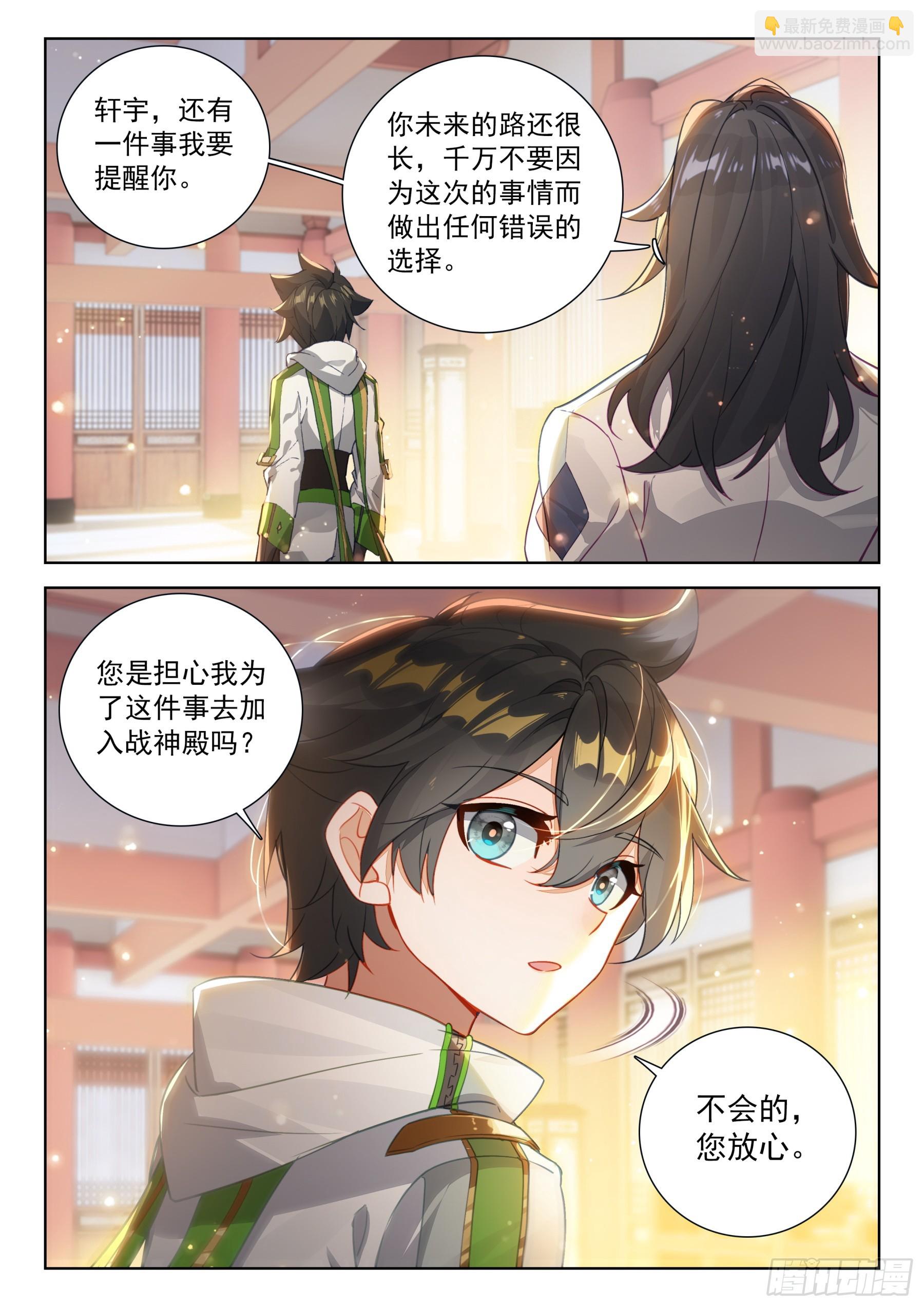 🍼斗罗大陆4终极斗罗 蓝轩宇的想法 第11页