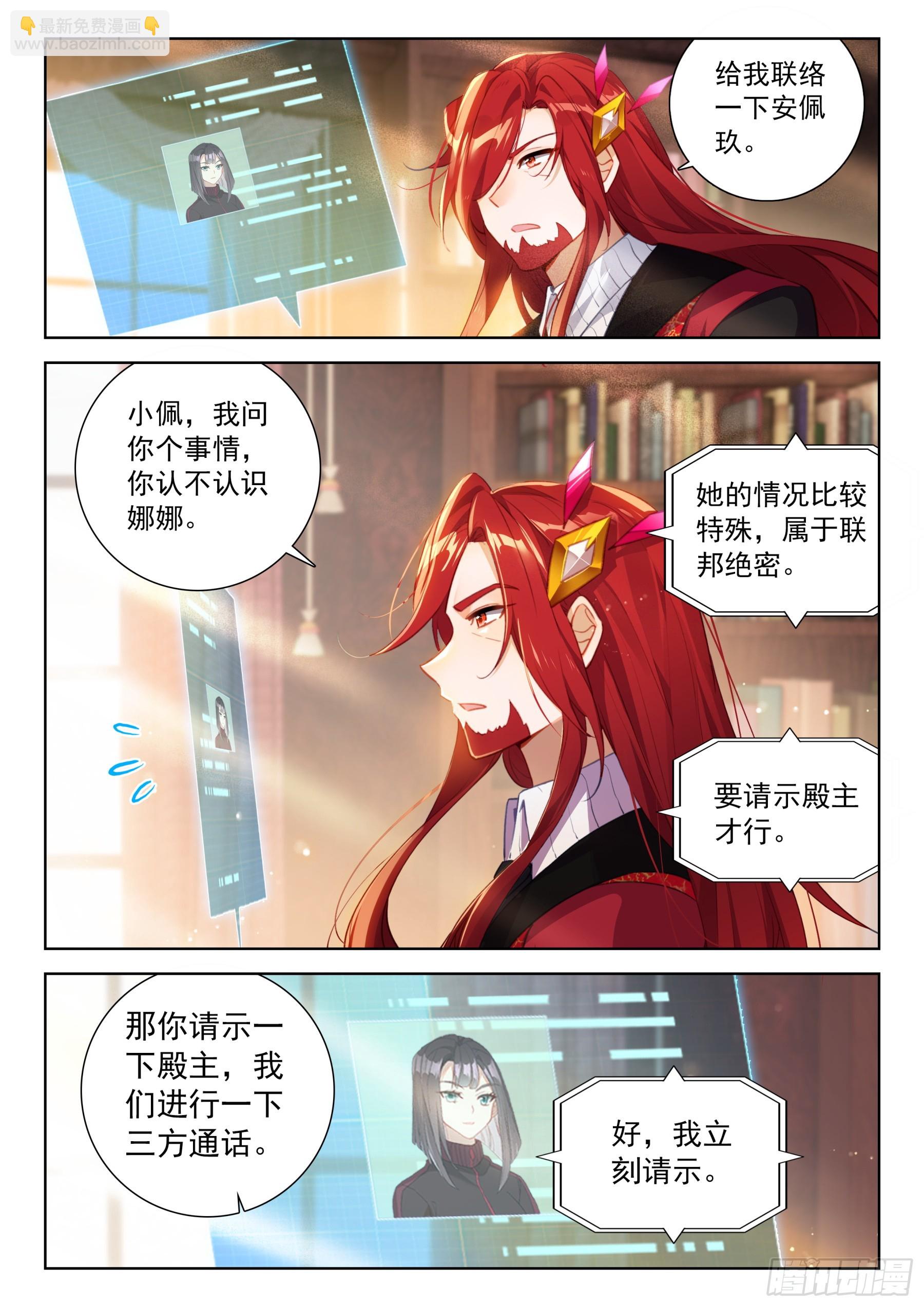 🍼斗罗大陆4终极斗罗 蓝轩宇的想法 第16页