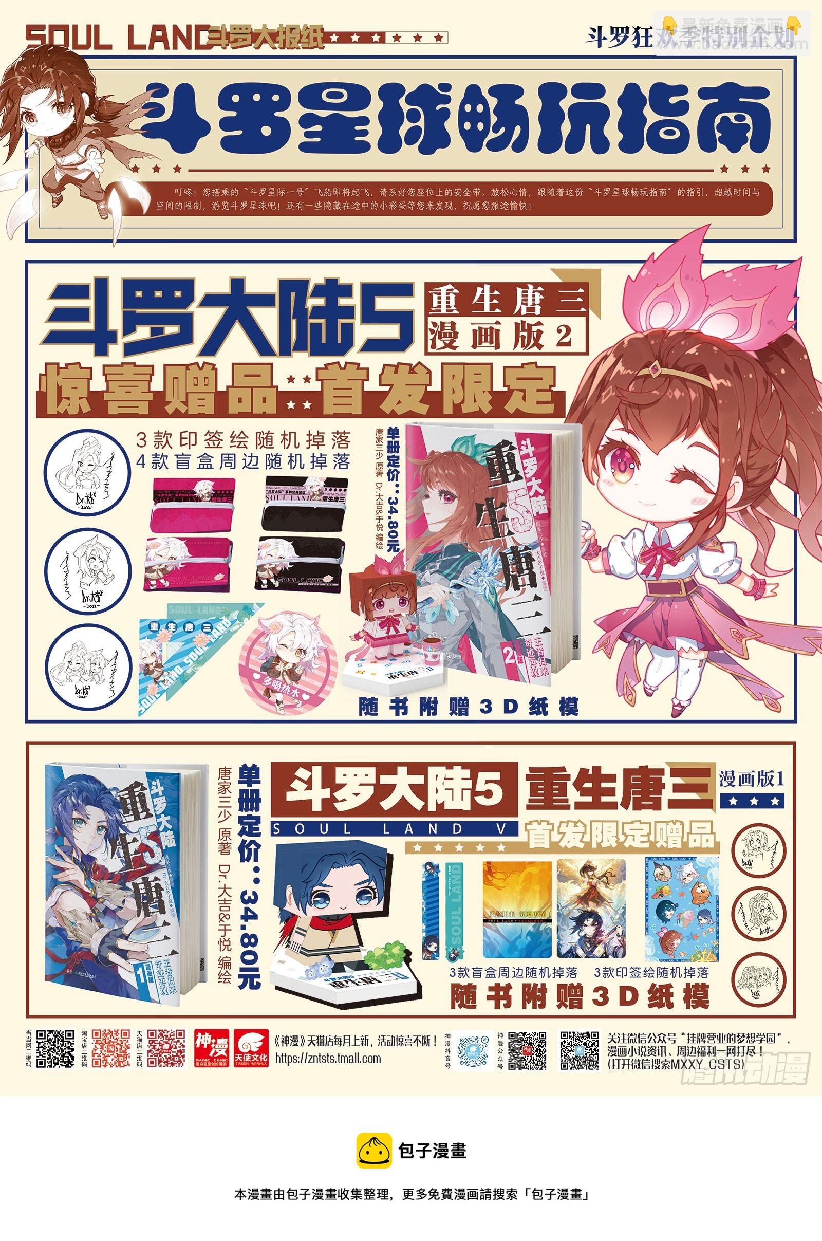 🍼斗罗大陆4终极斗罗 蓝轩宇的想法 第18页