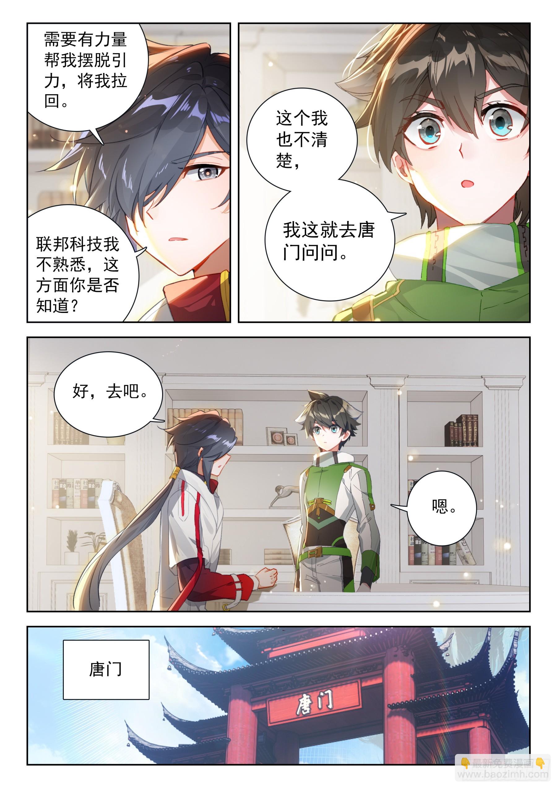 🍼斗罗大陆4终极斗罗 蓝轩宇的想法 第3页