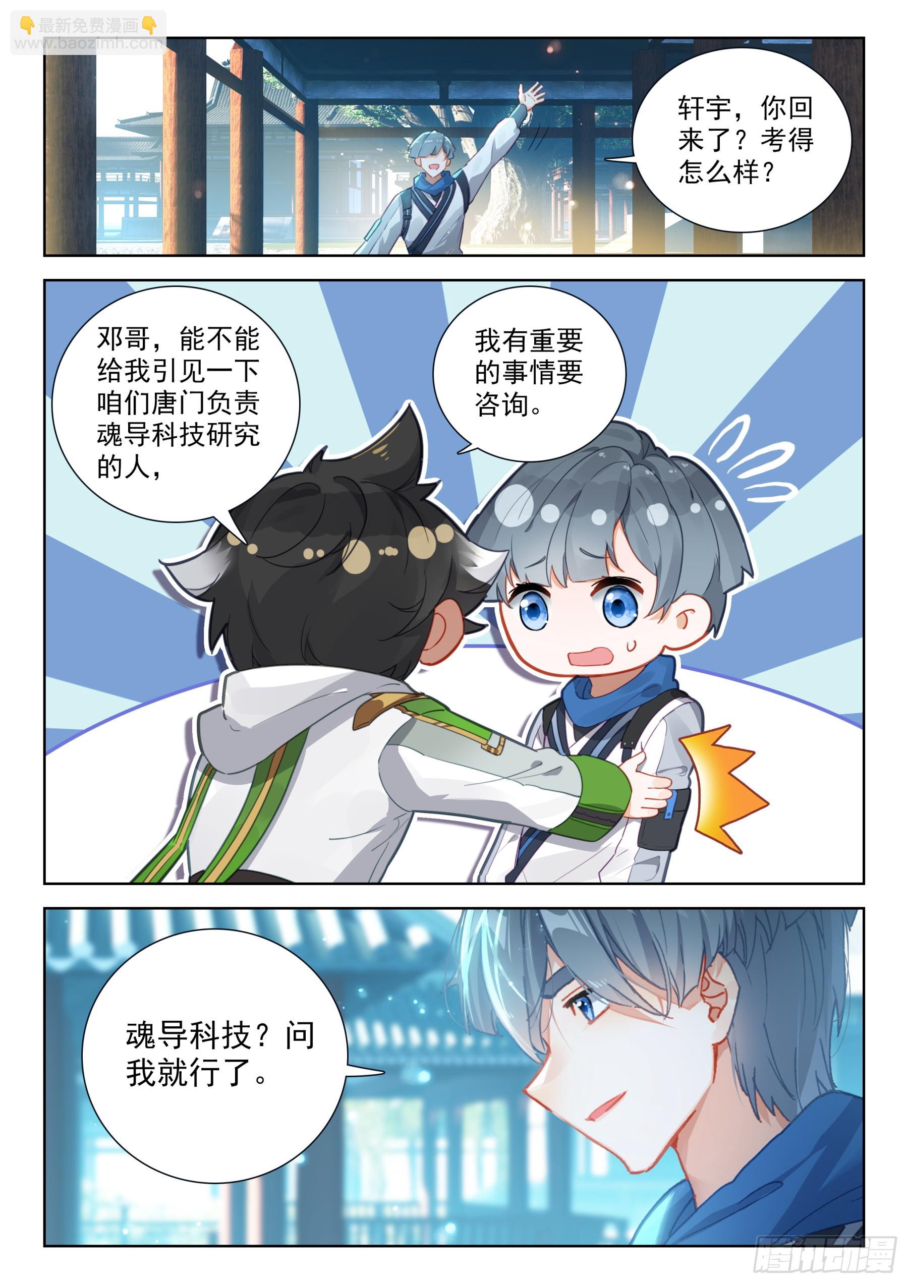 🍼斗罗大陆4终极斗罗 蓝轩宇的想法 第4页