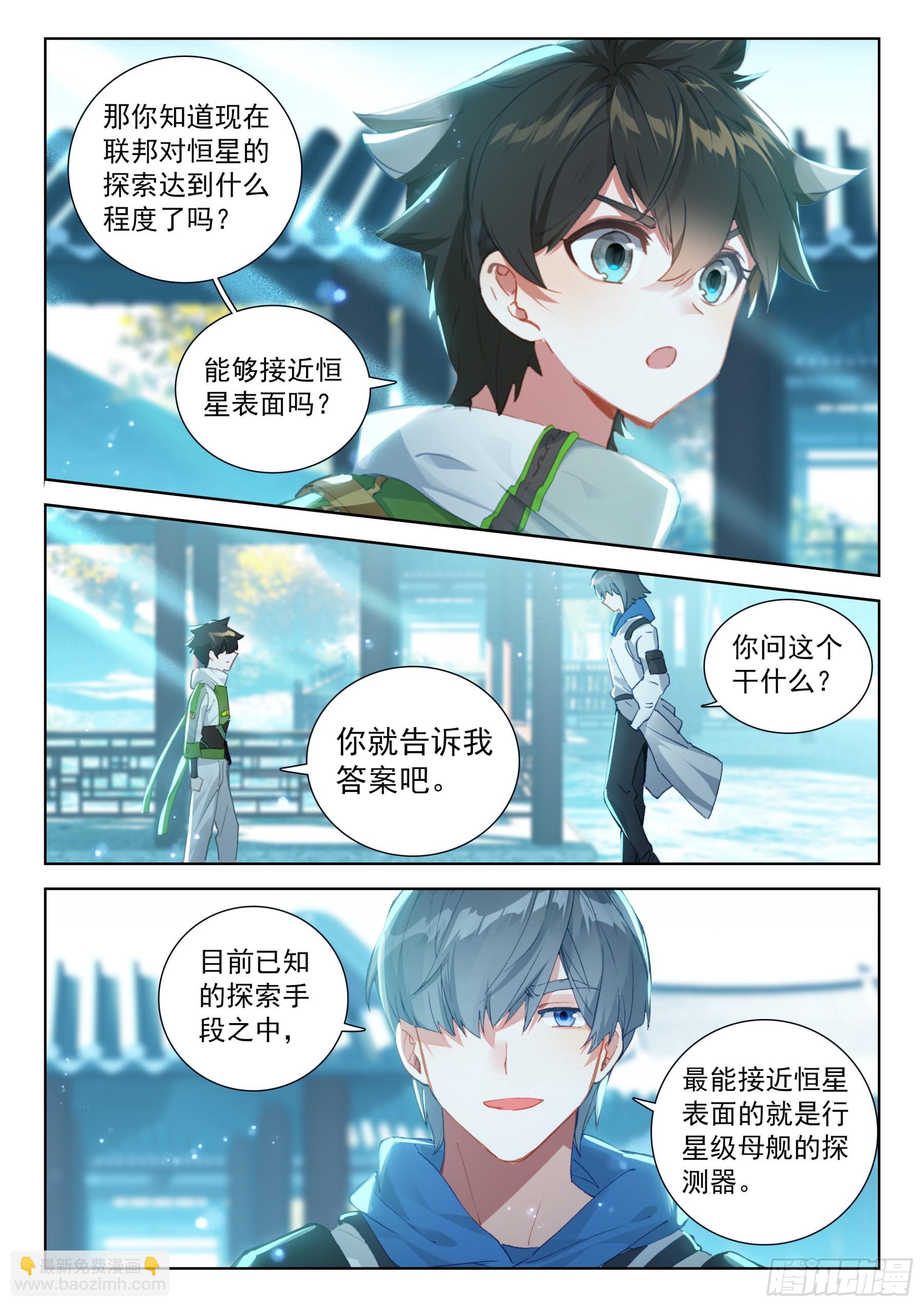 🍼斗罗大陆4终极斗罗 蓝轩宇的想法 第5页