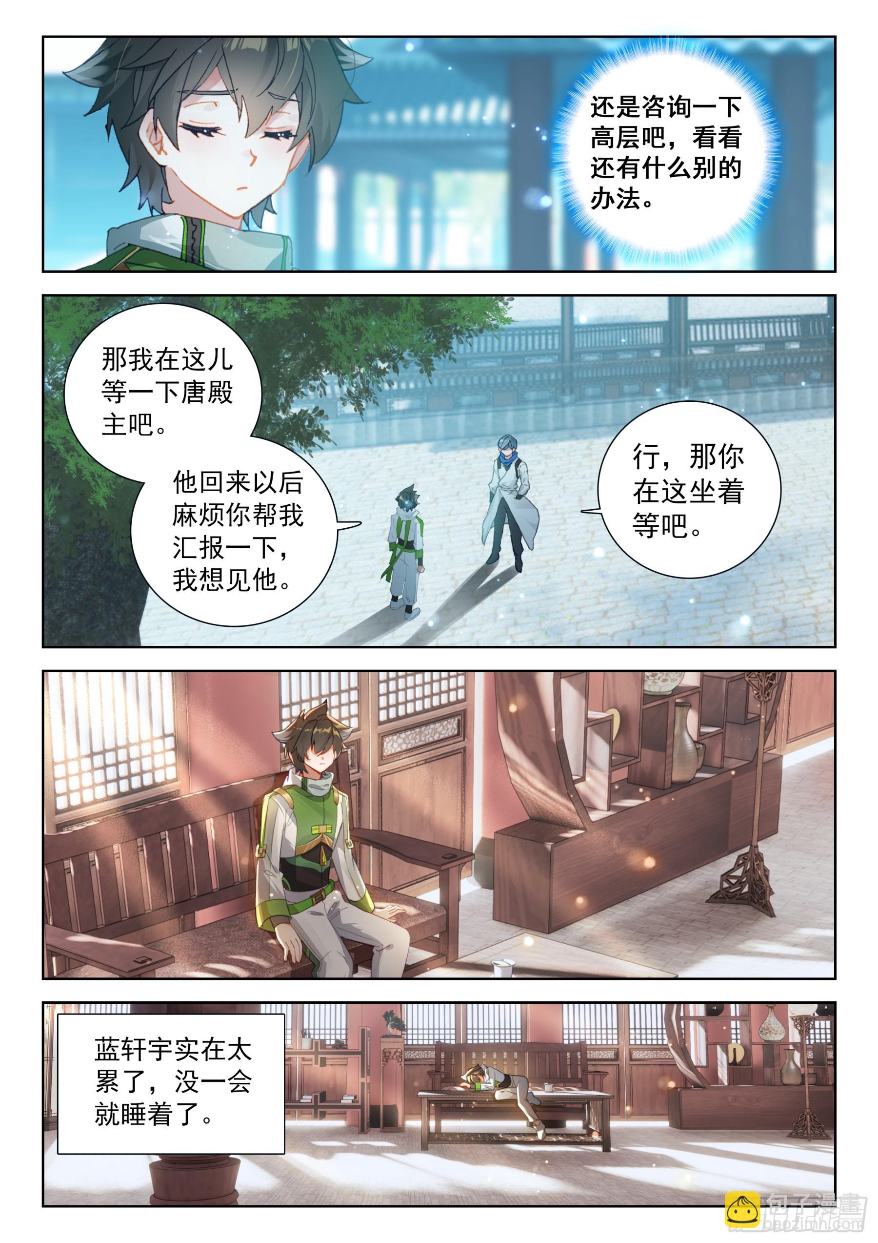 🍼斗罗大陆4终极斗罗 蓝轩宇的想法 第6页