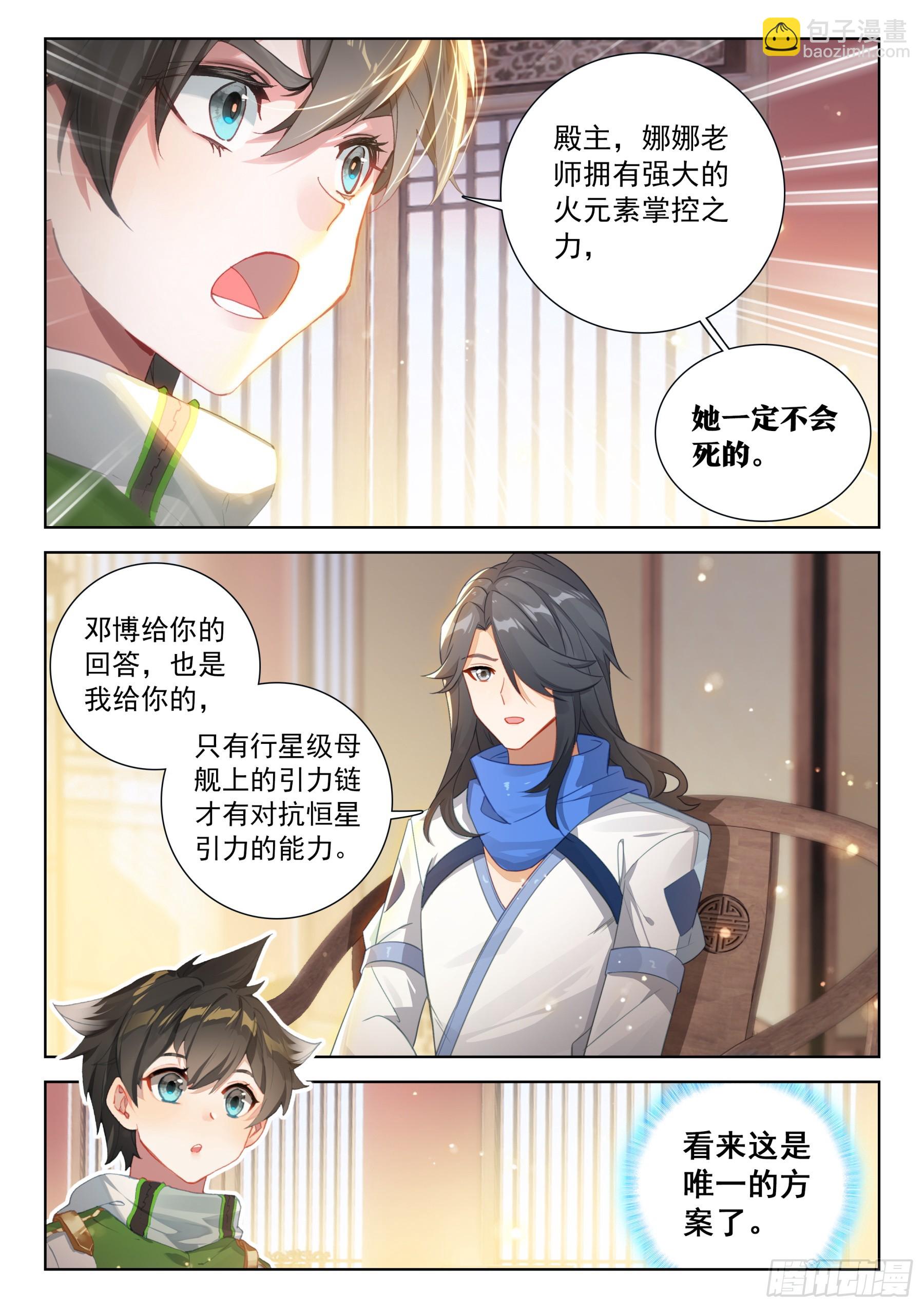 🍼斗罗大陆4终极斗罗 蓝轩宇的想法 第8页
