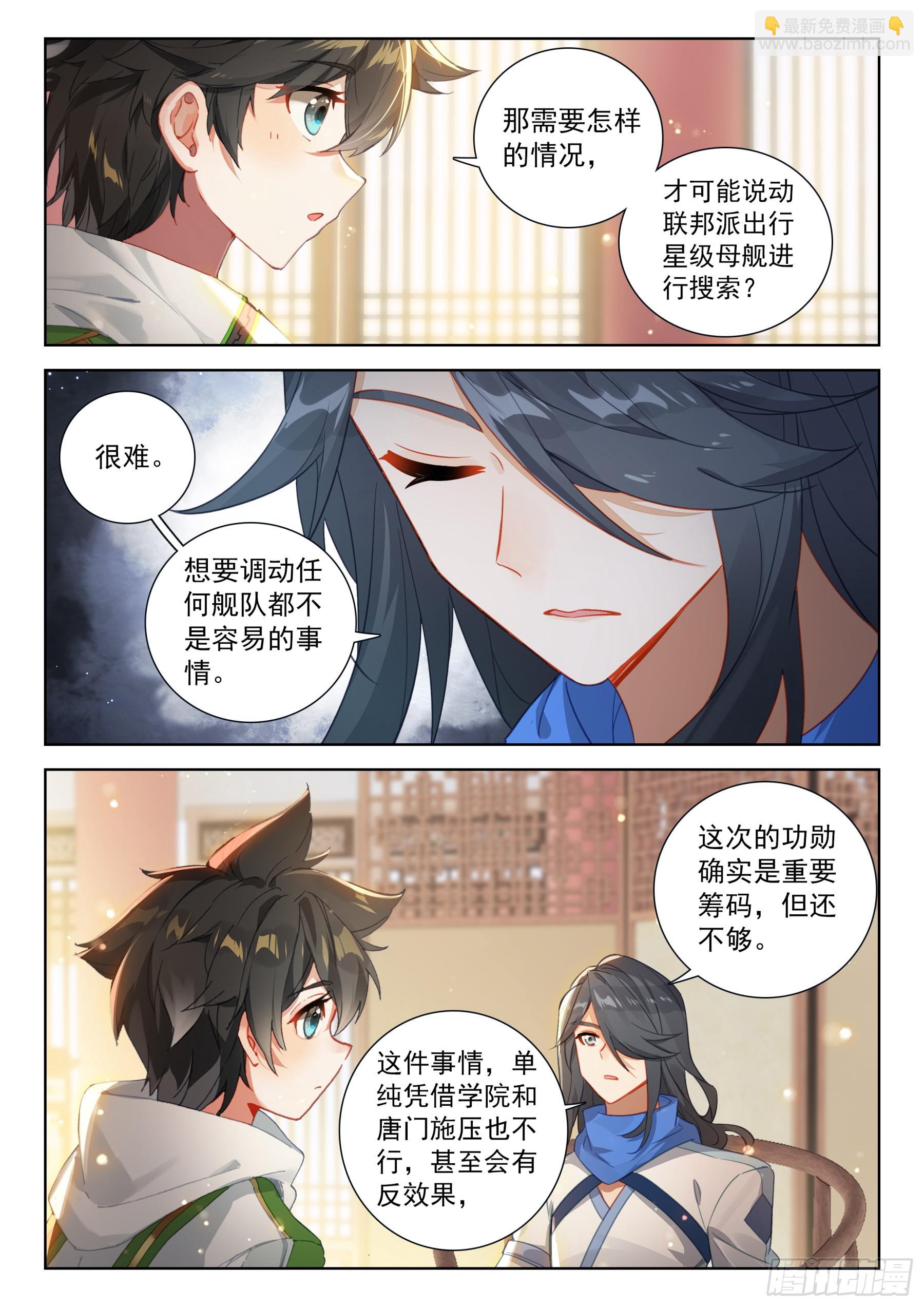 🍼斗罗大陆4终极斗罗 蓝轩宇的想法 第9页