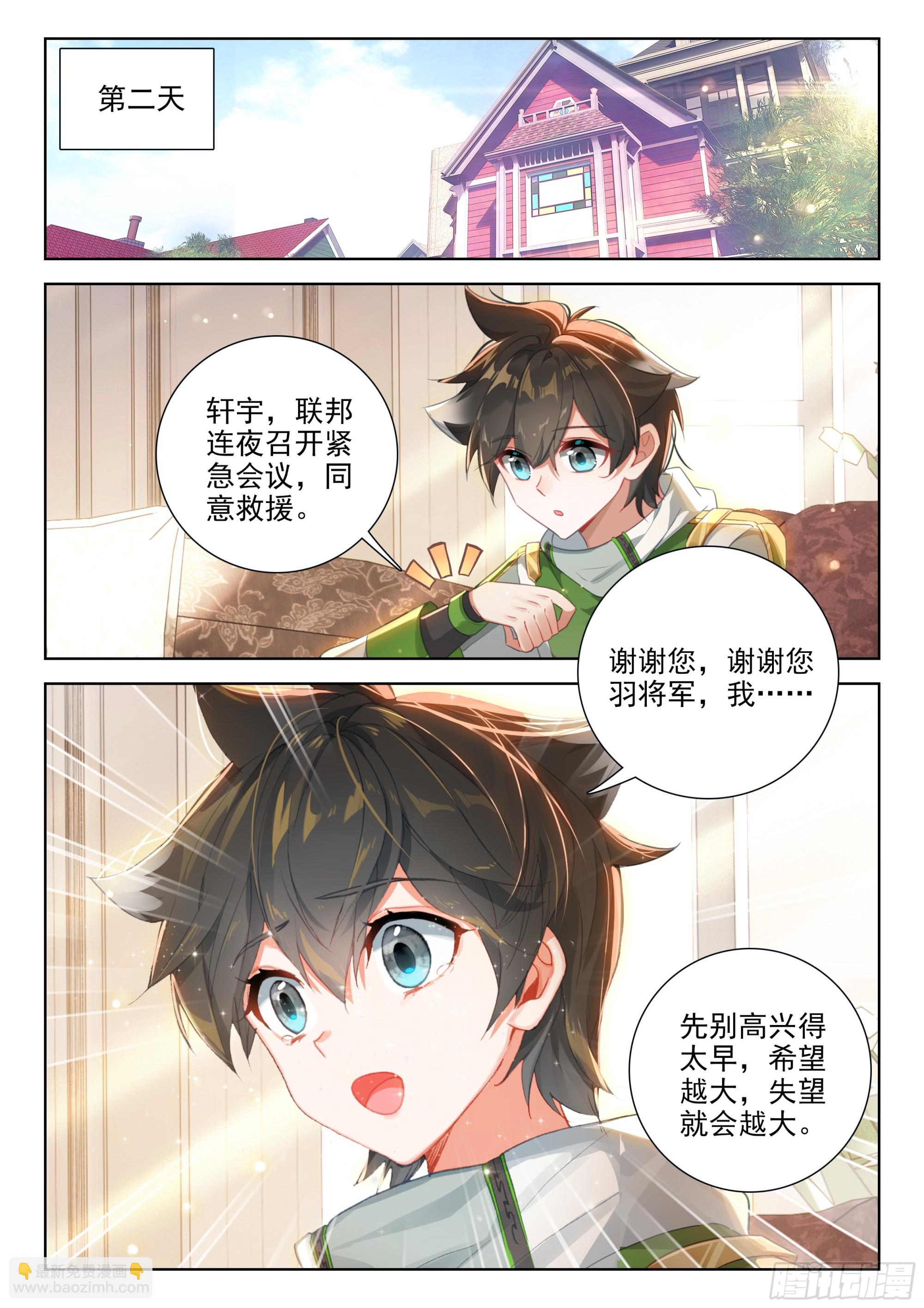 🍼斗罗大陆4终极斗罗 抵达恒星 第11页
