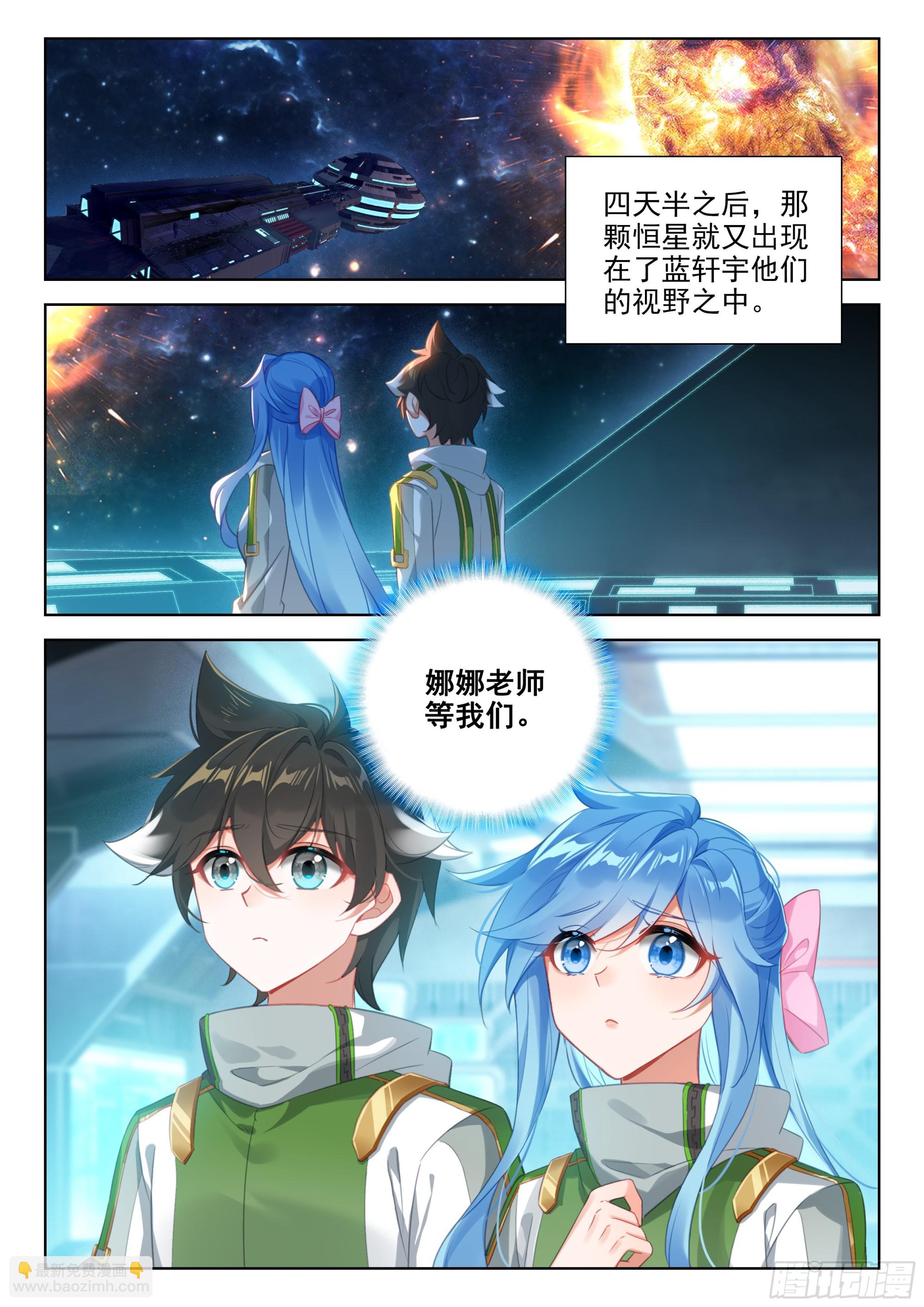 🍼斗罗大陆4终极斗罗 抵达恒星 第13页
