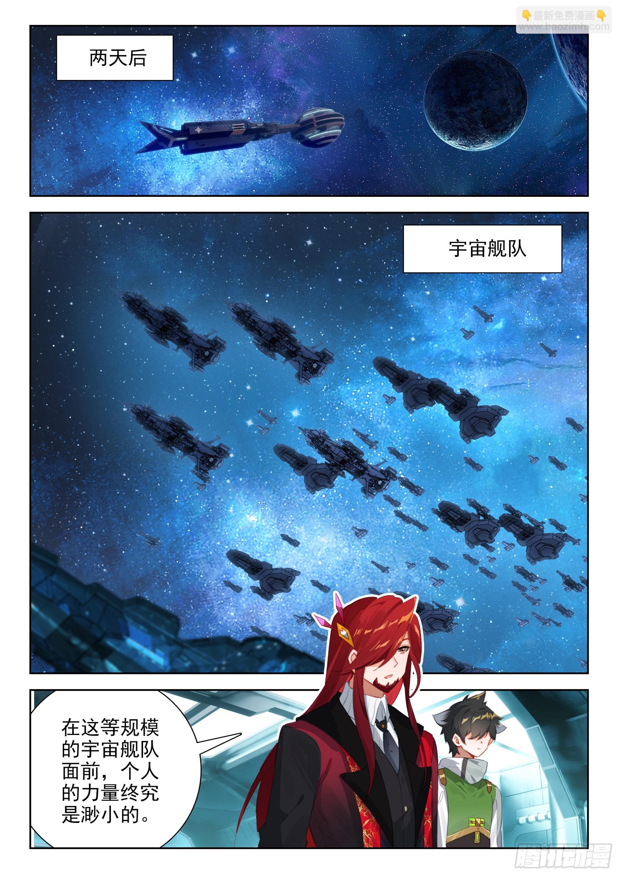 🍼斗罗大陆4终极斗罗 抵达恒星 第15页