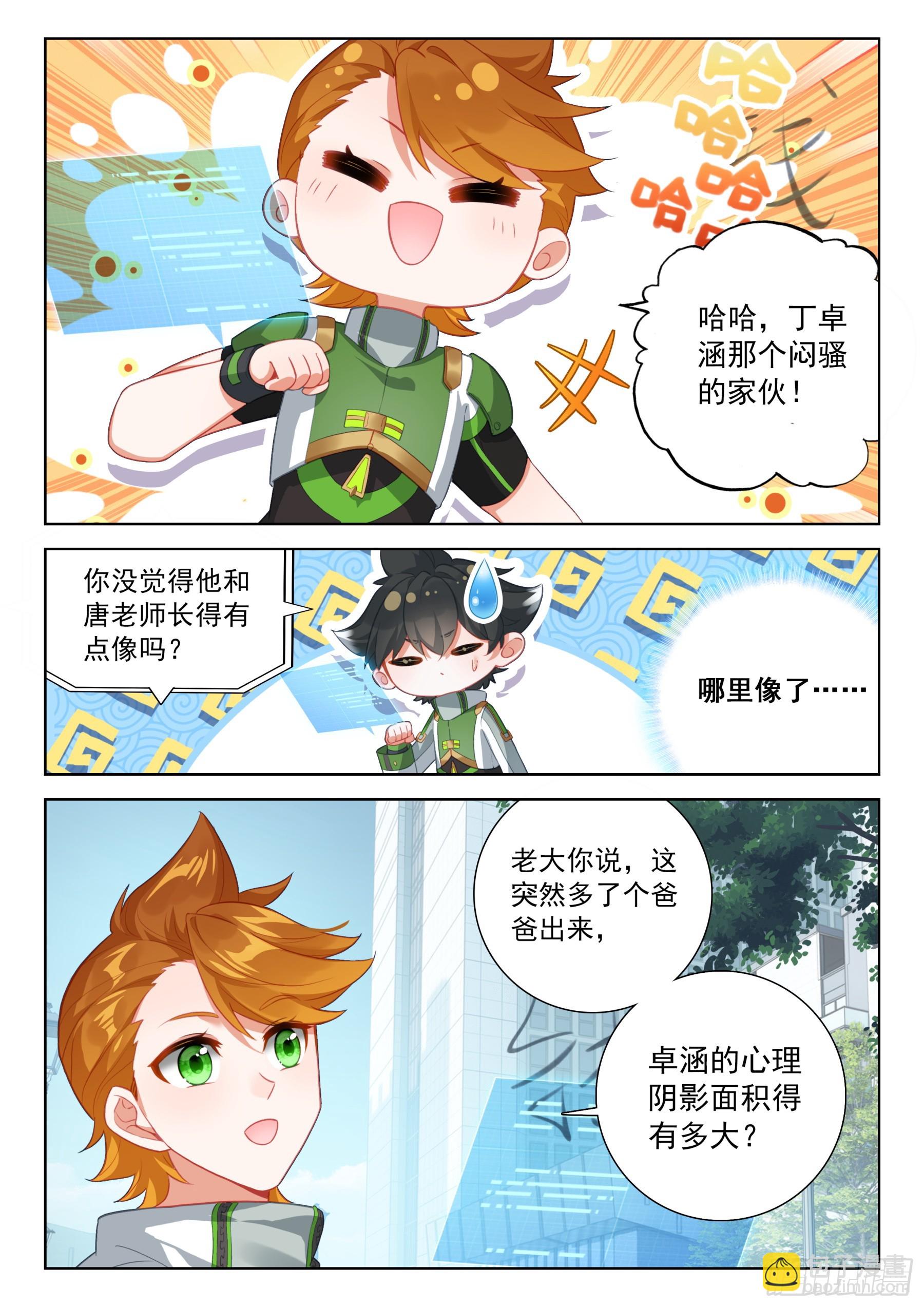 🍼斗罗大陆4终极斗罗 全班入内院 第10页