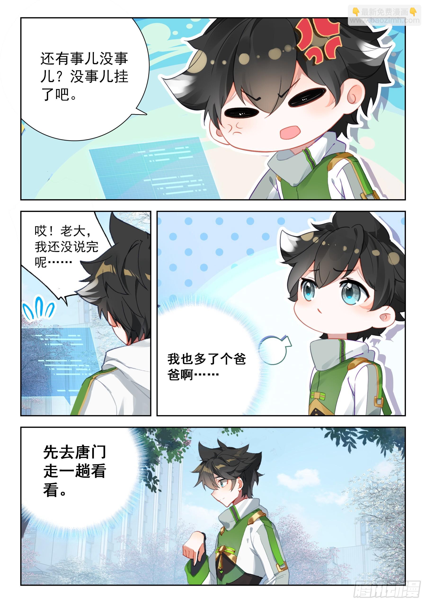 🍼斗罗大陆4终极斗罗 全班入内院 第11页