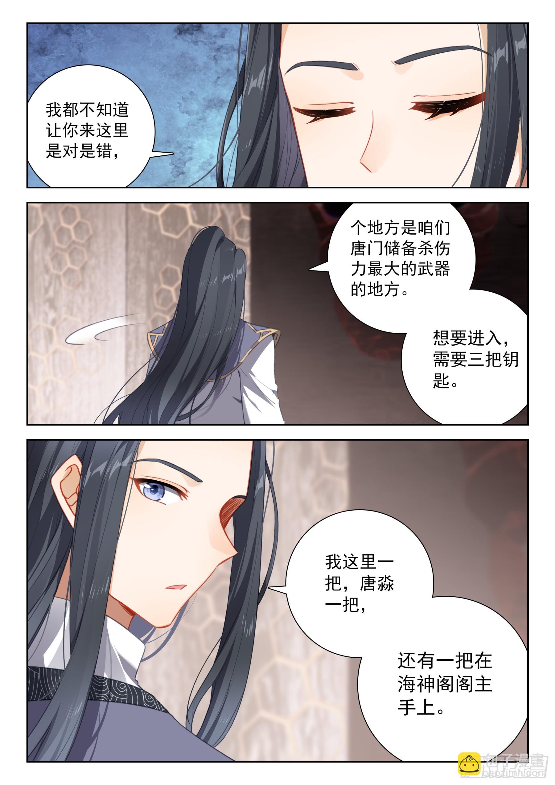 🍼斗罗大陆4终极斗罗 全班入内院 第17页