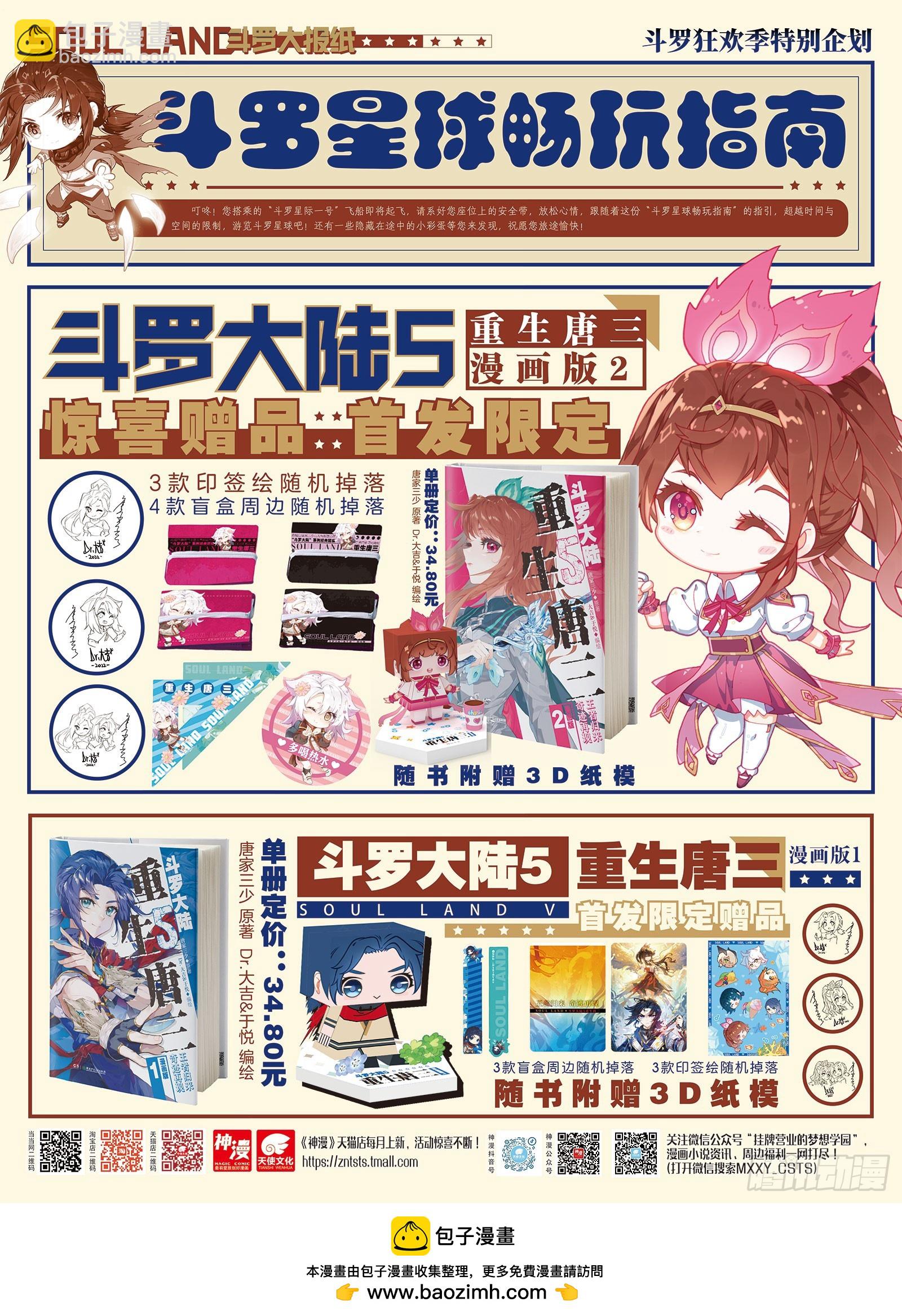 🍼斗罗大陆4终极斗罗 全班入内院 第18页
