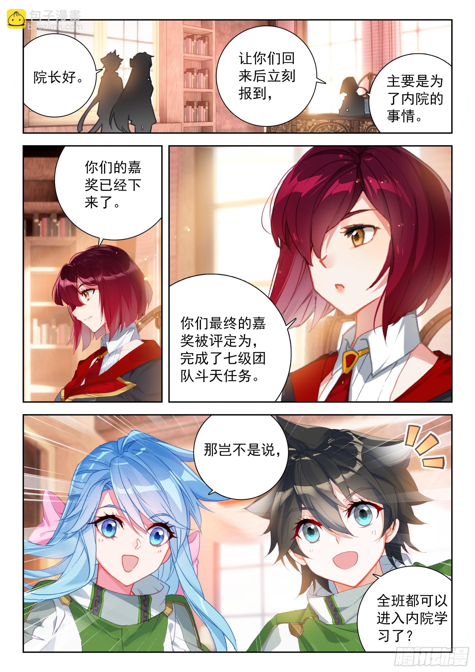 🍼斗罗大陆4终极斗罗 全班入内院 第3页