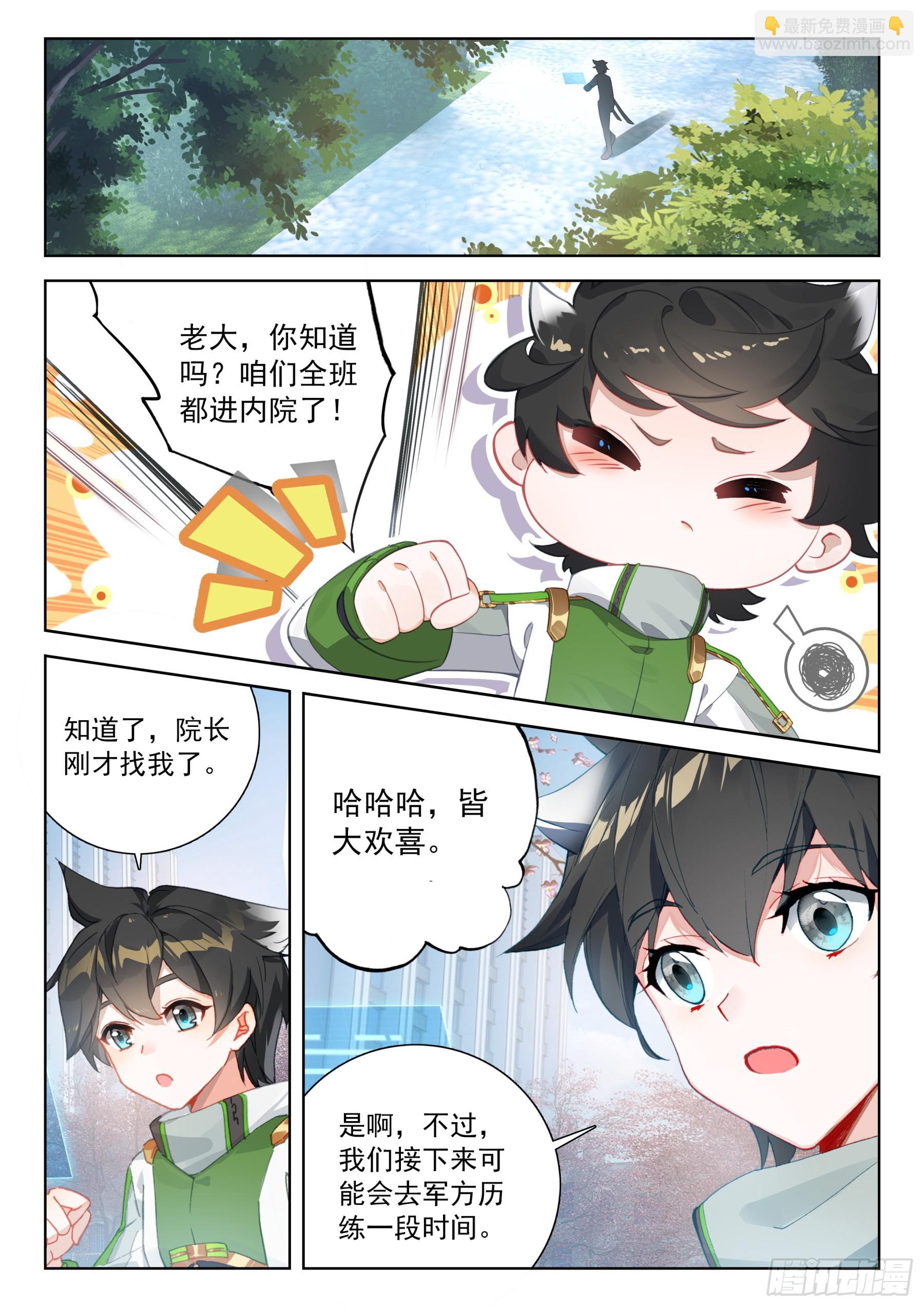 🍼斗罗大陆4终极斗罗 全班入内院 第8页