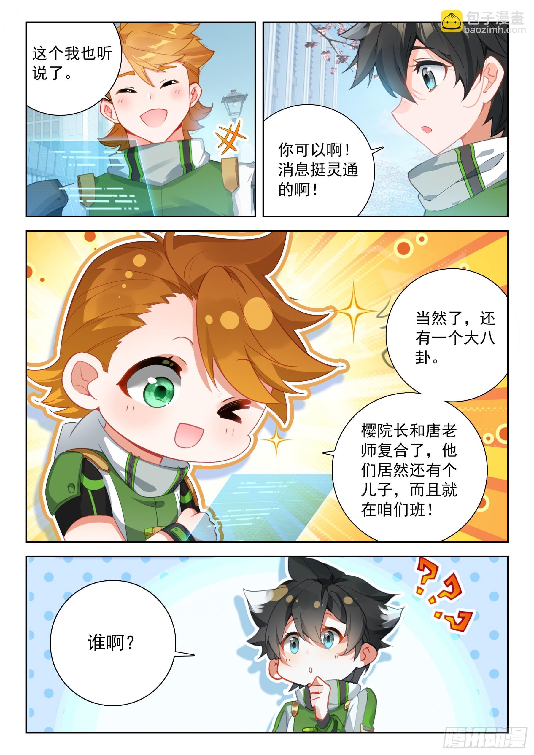 🍼斗罗大陆4终极斗罗 全班入内院 第9页