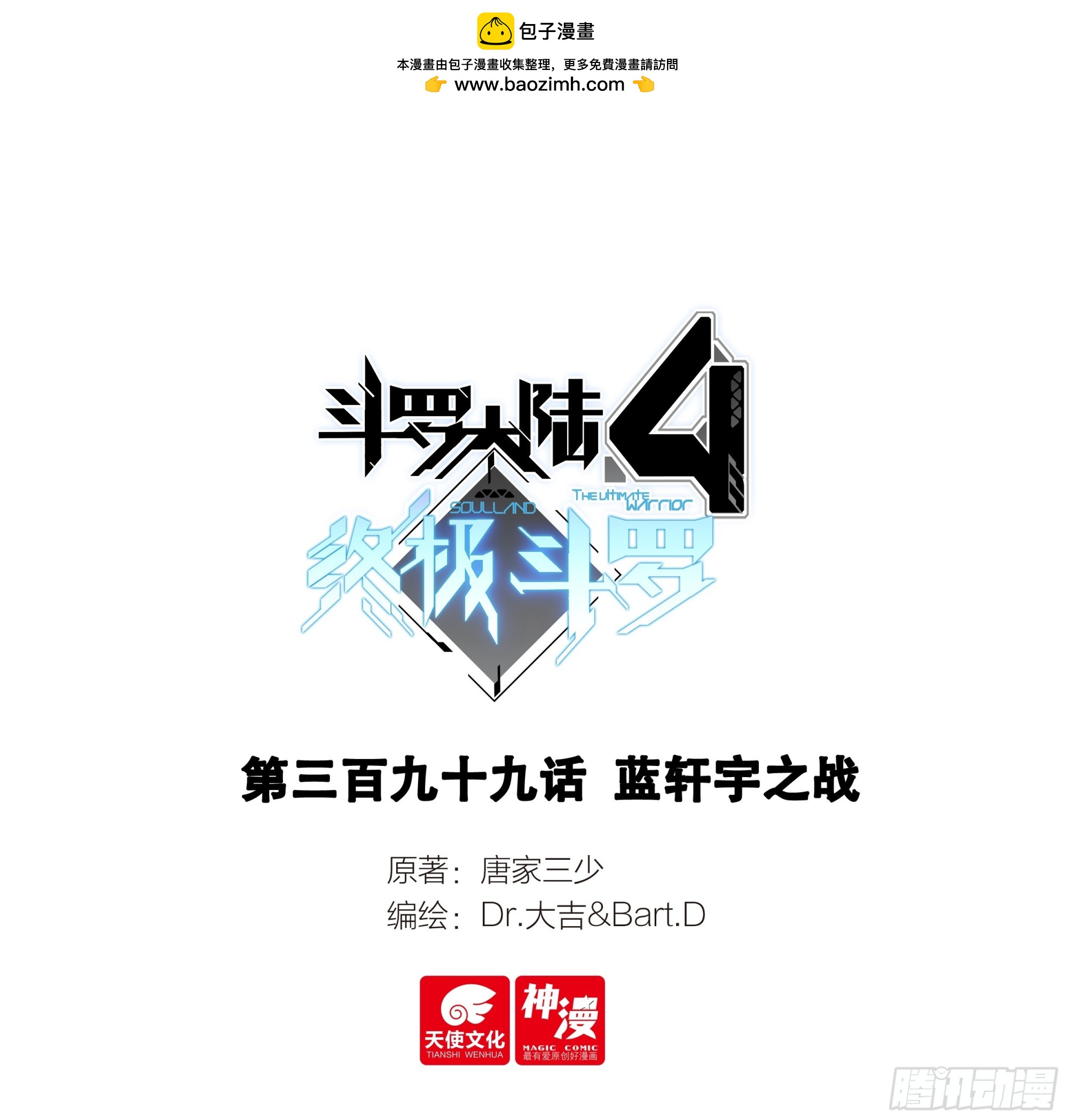 🍼斗罗大陆4终极斗罗 蓝轩宇之战 第1页