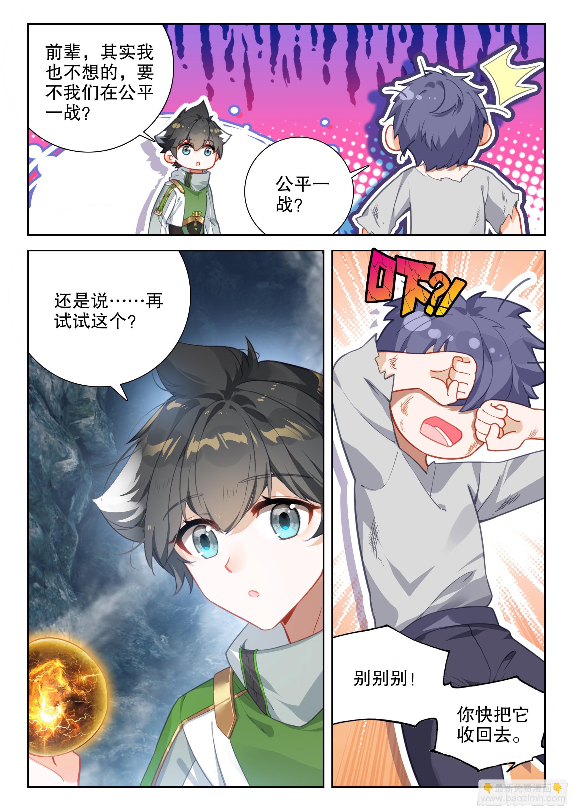 🍼斗罗大陆4终极斗罗 蓝轩宇之战 第12页