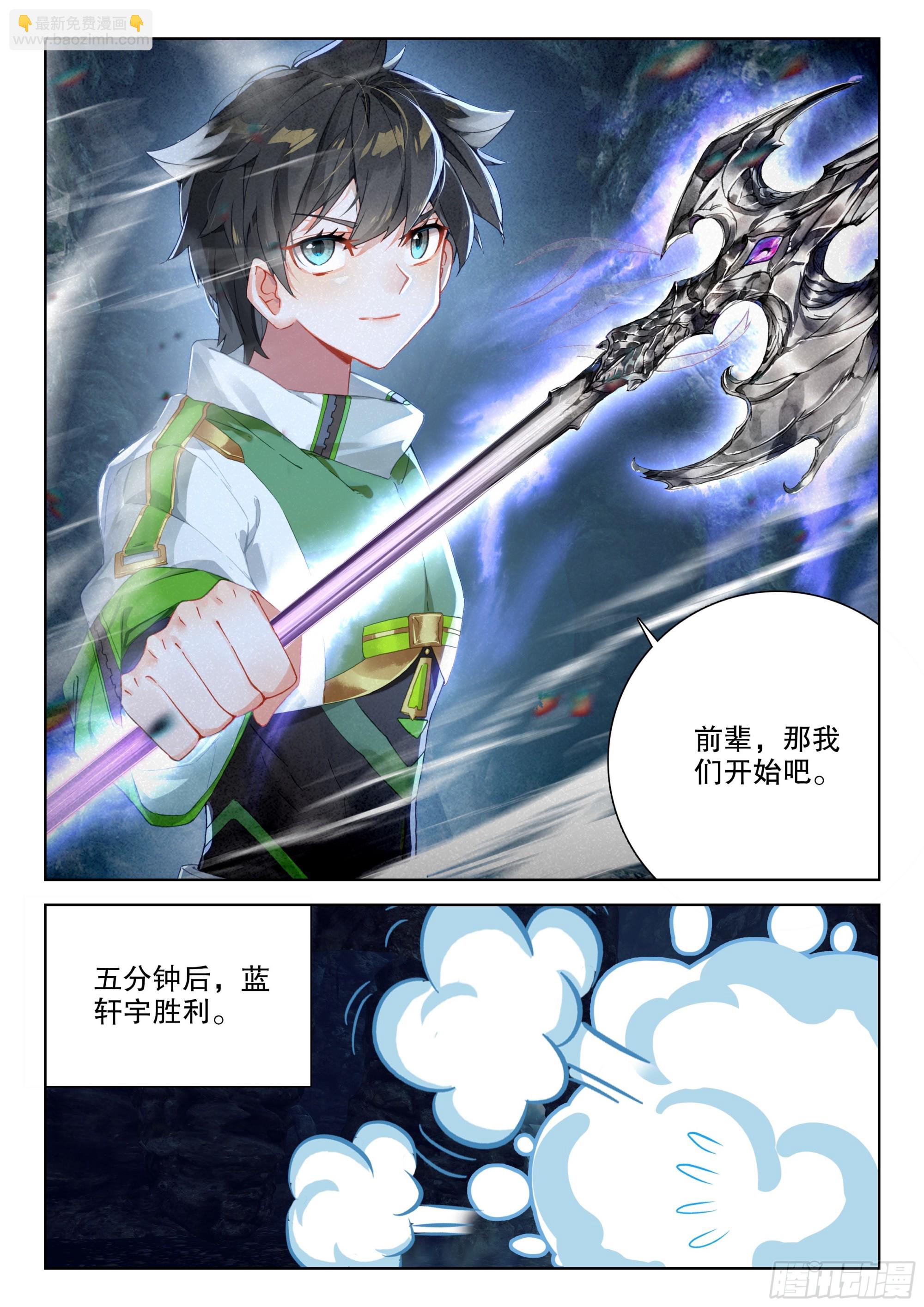 🍼斗罗大陆4终极斗罗 蓝轩宇之战 第13页
