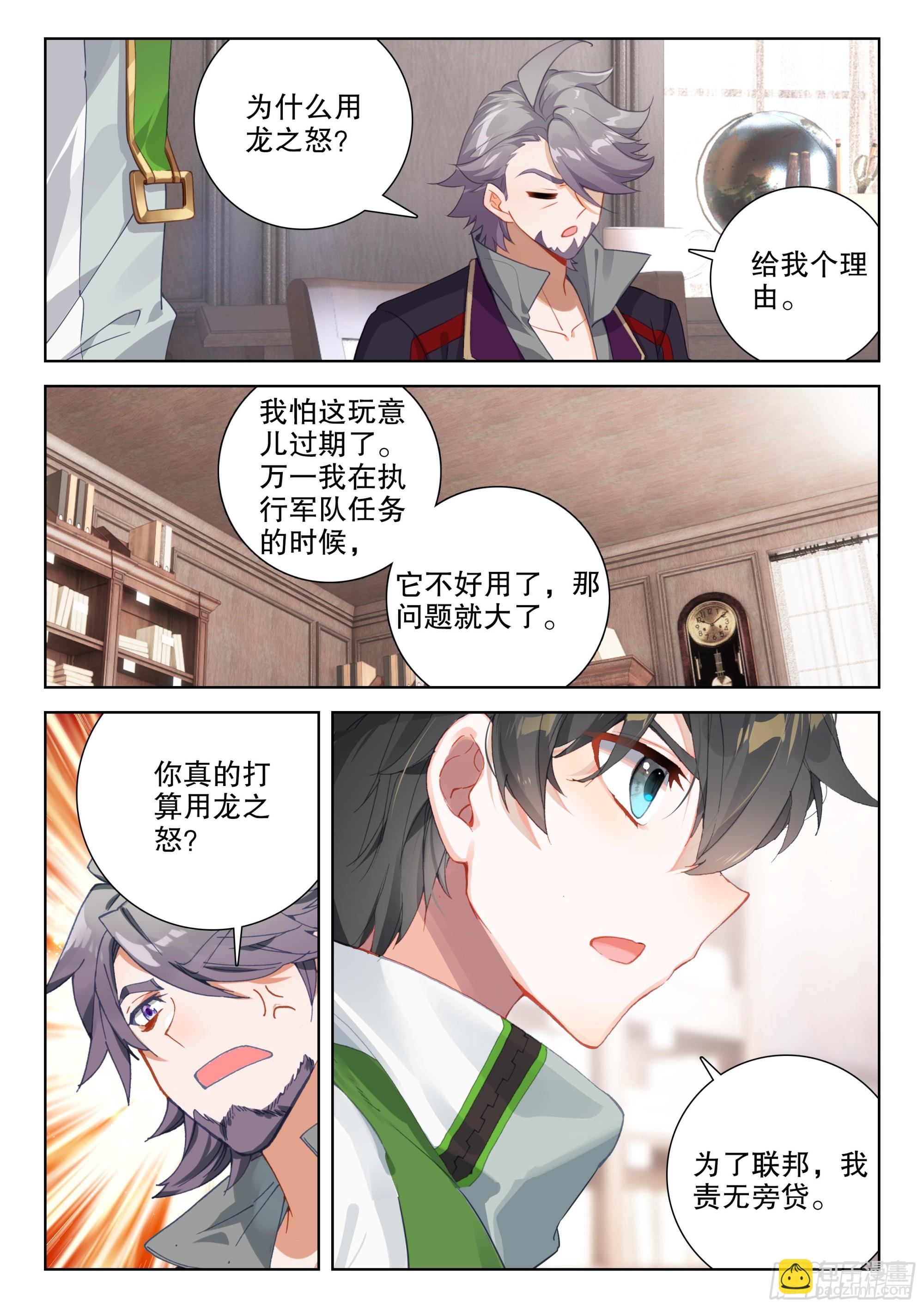 🍼斗罗大陆4终极斗罗 蓝轩宇之战 第16页