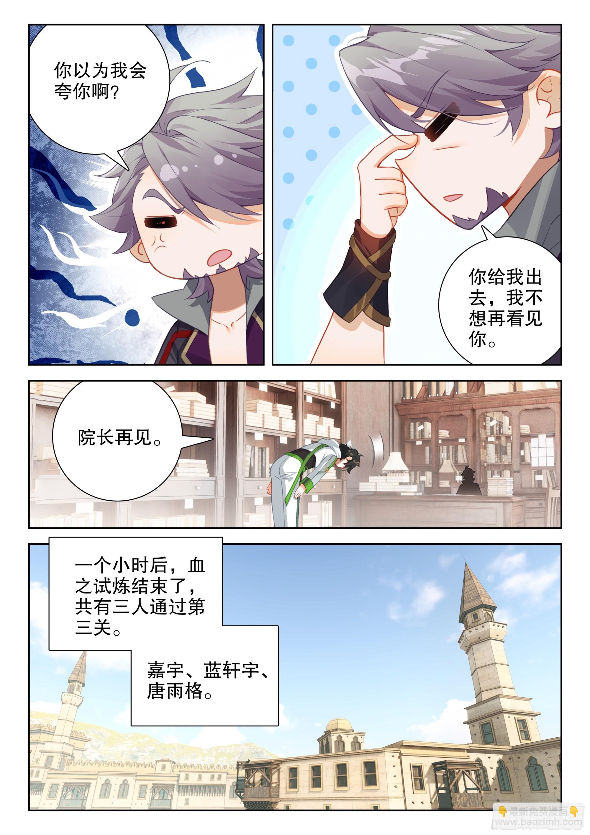 🍼斗罗大陆4终极斗罗 蓝轩宇之战 第17页