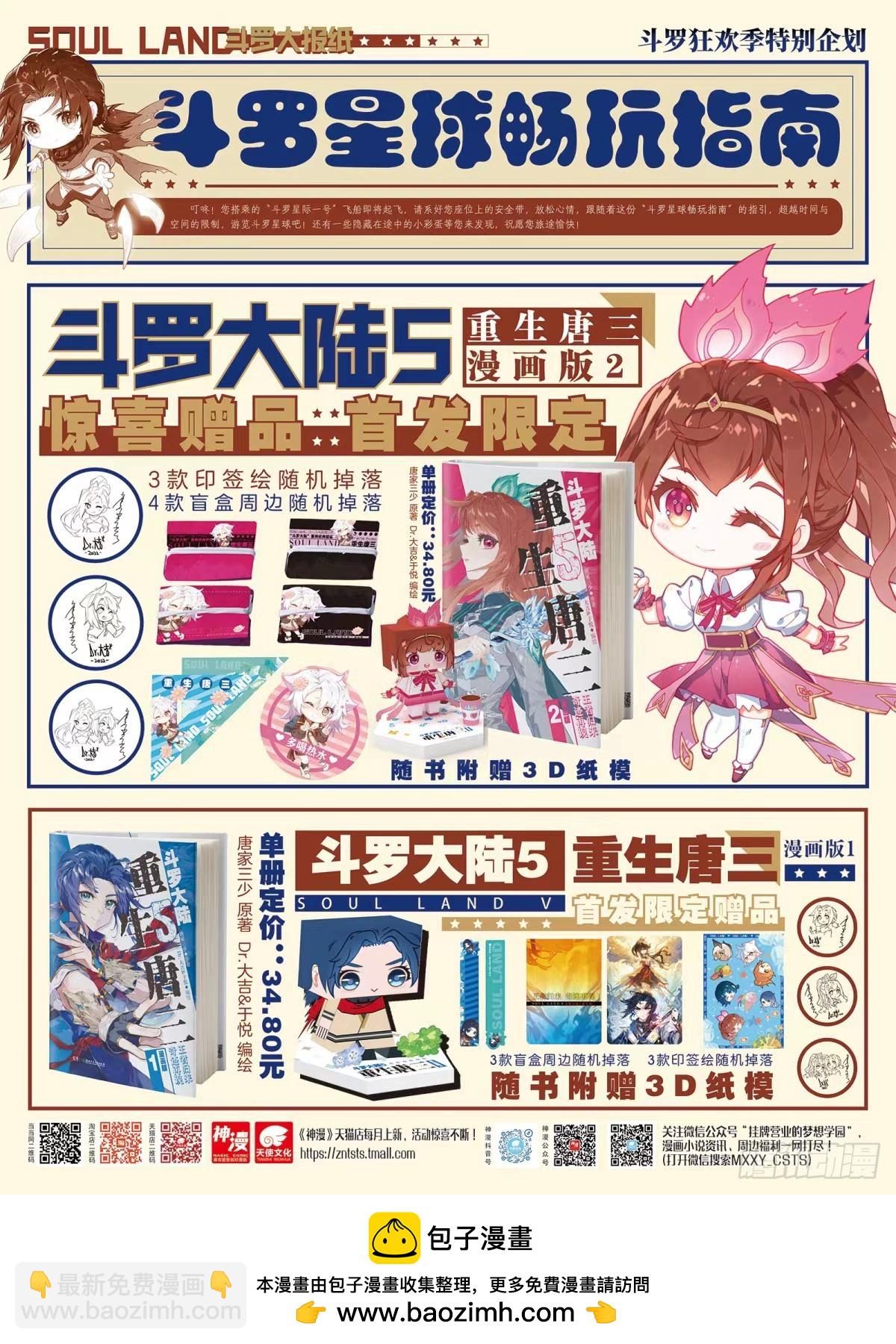 🍼斗罗大陆4终极斗罗 蓝轩宇之战 第19页
