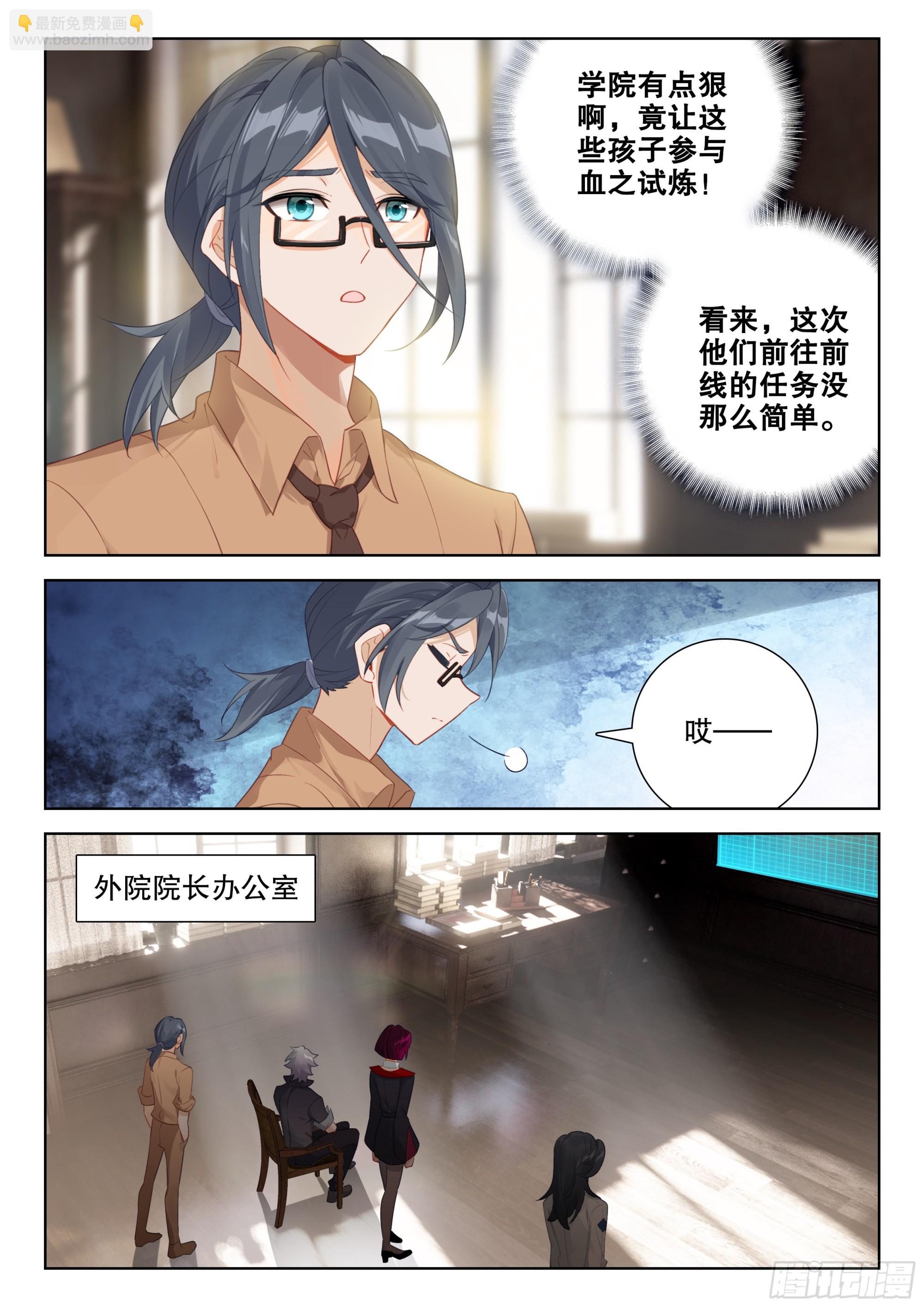 🍼斗罗大陆4终极斗罗 蓝轩宇之战 第3页