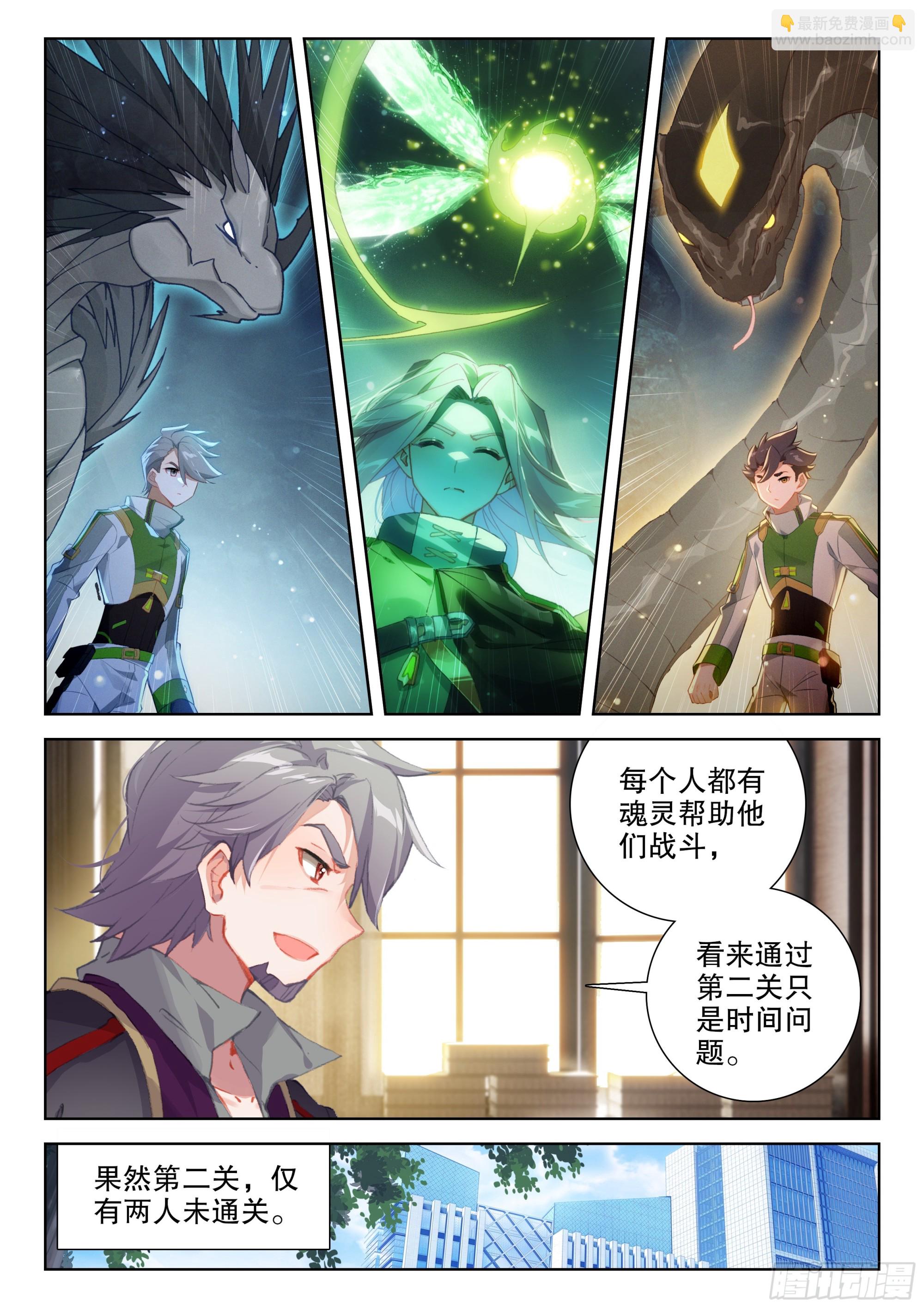 🍼斗罗大陆4终极斗罗 蓝轩宇之战 第5页