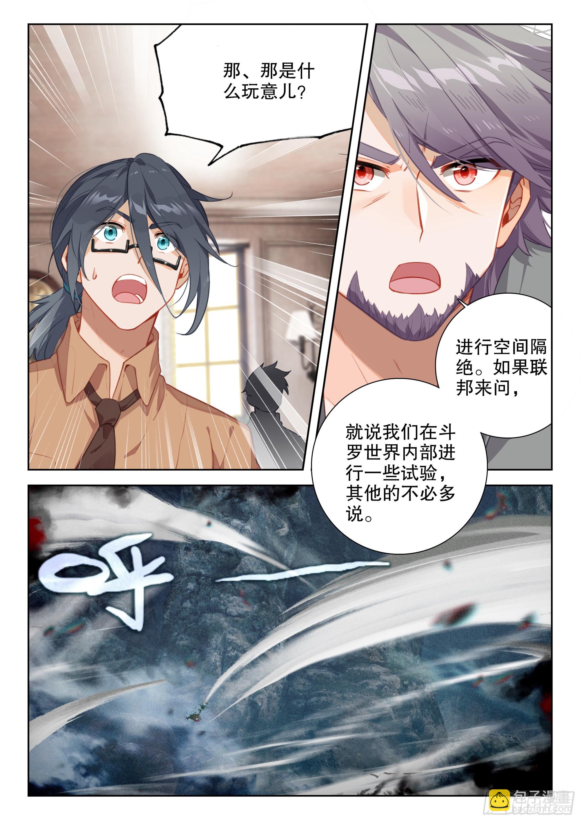 🍼斗罗大陆4终极斗罗 蓝轩宇之战 第9页