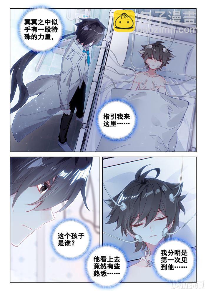 🍼斗罗大陆4终极斗罗 唐乐＆蓝轩宇 第10页