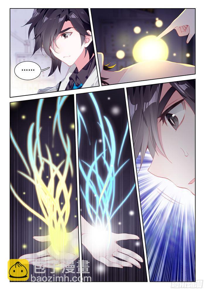 🍼斗罗大陆4终极斗罗 唐乐＆蓝轩宇 第14页