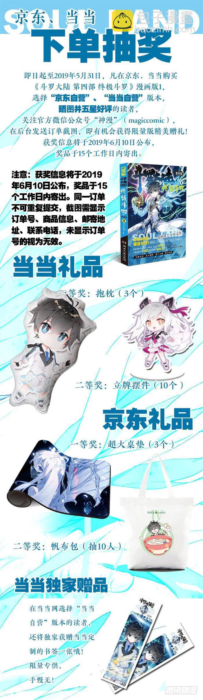🍼斗罗大陆4终极斗罗 唐乐＆蓝轩宇 第17页