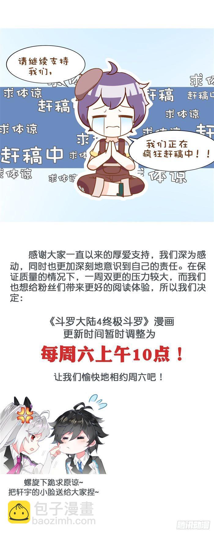 🍼斗罗大陆4终极斗罗 唐乐＆蓝轩宇 第19页