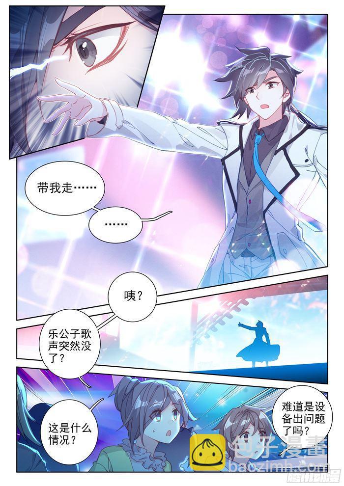 🍼斗罗大陆4终极斗罗 唐乐＆蓝轩宇 第5页