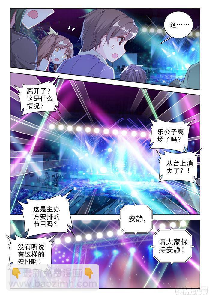 🍼斗罗大陆4终极斗罗 唐乐＆蓝轩宇 第7页