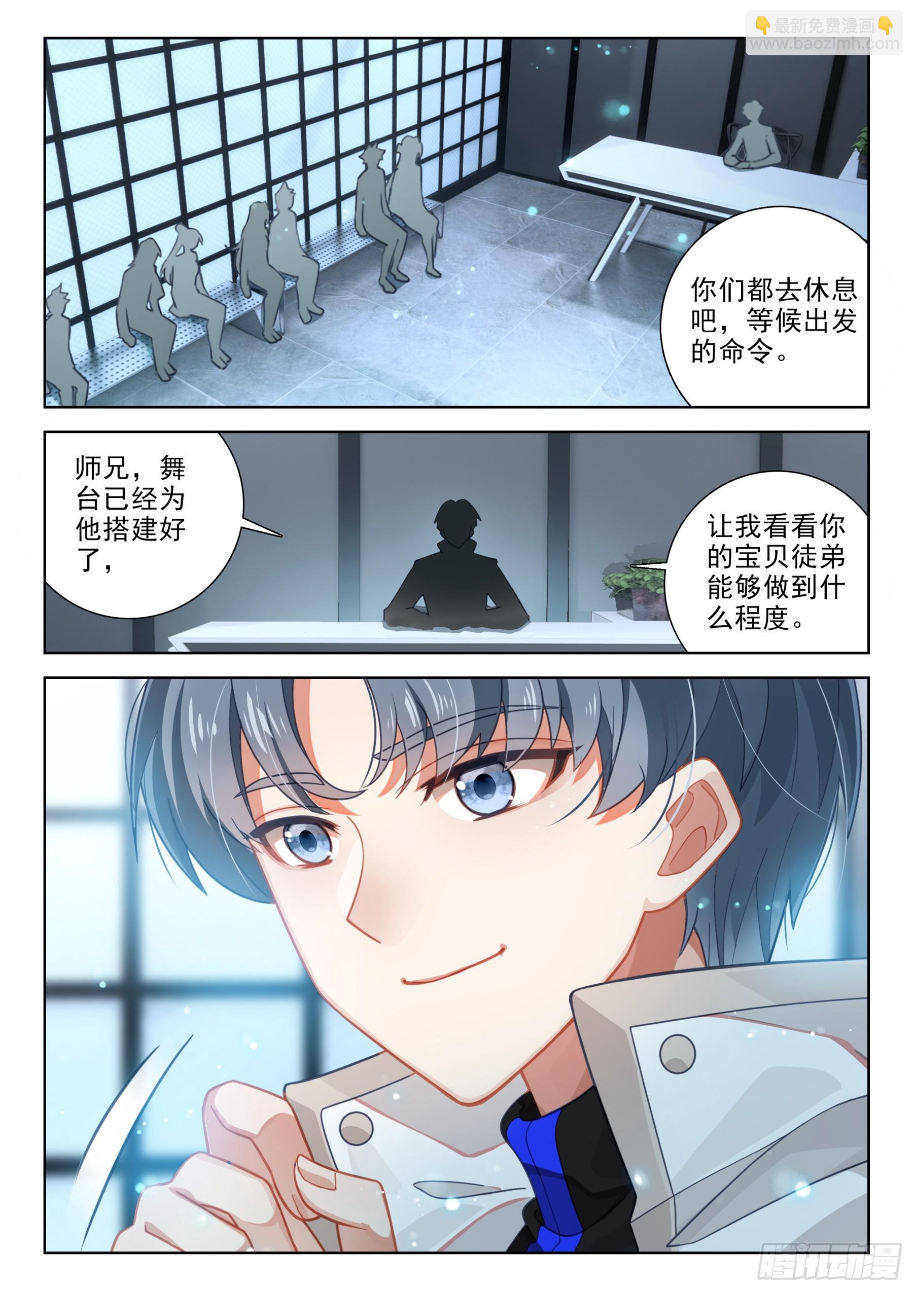🍼斗罗大陆4终极斗罗 出战 第11页