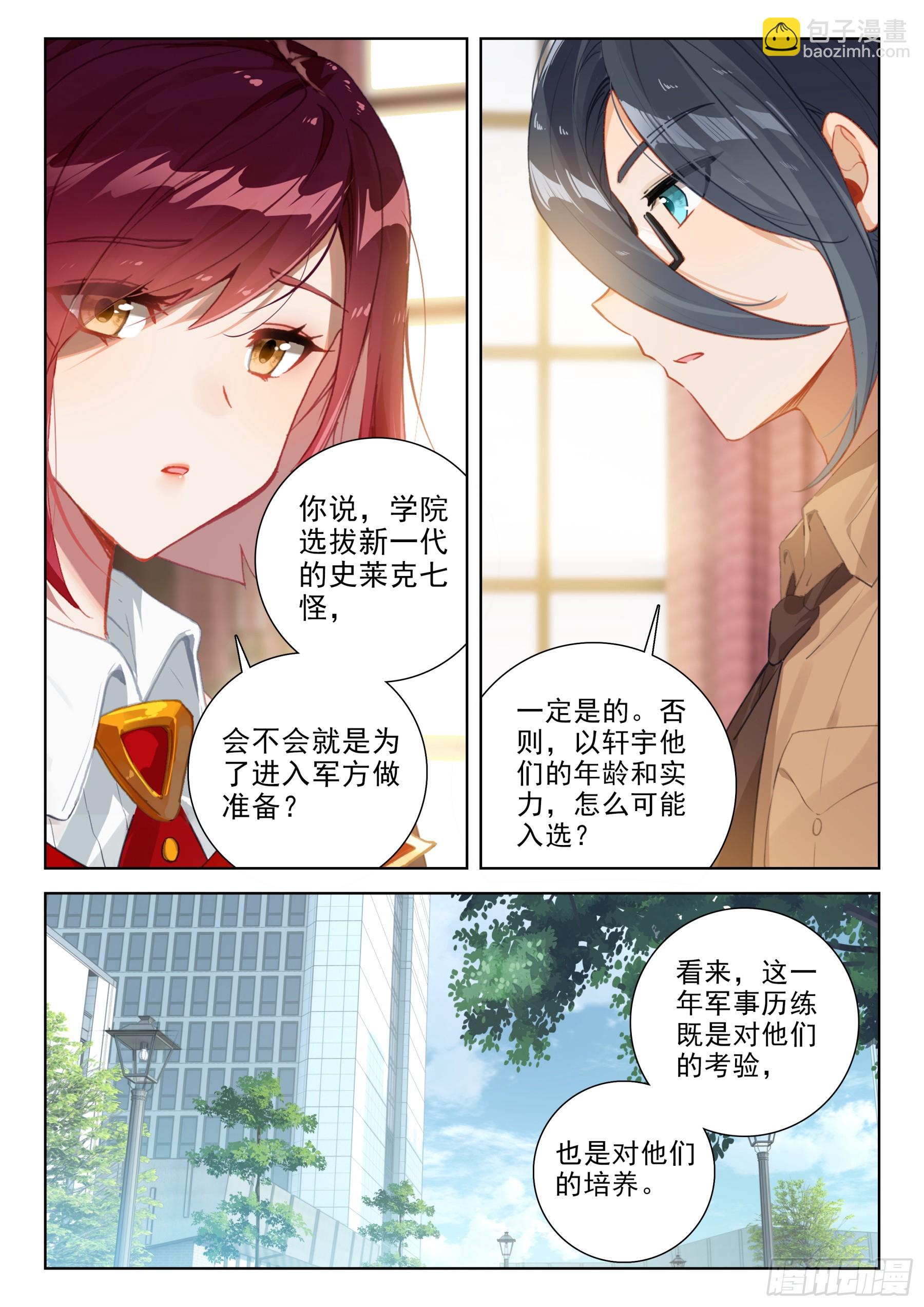 🍼斗罗大陆4终极斗罗 出战 第17页