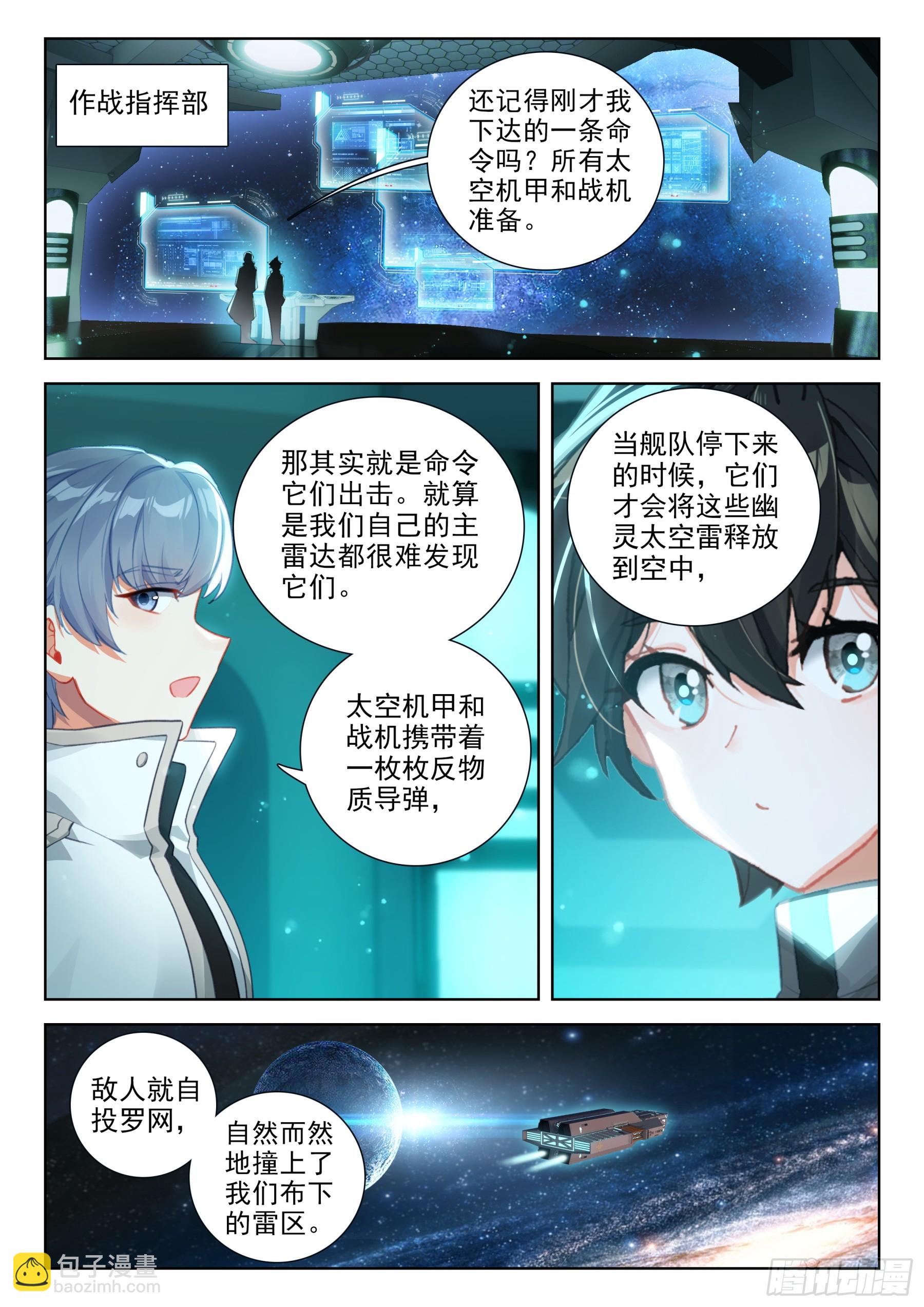 🍼斗罗大陆4终极斗罗 出战 第2页
