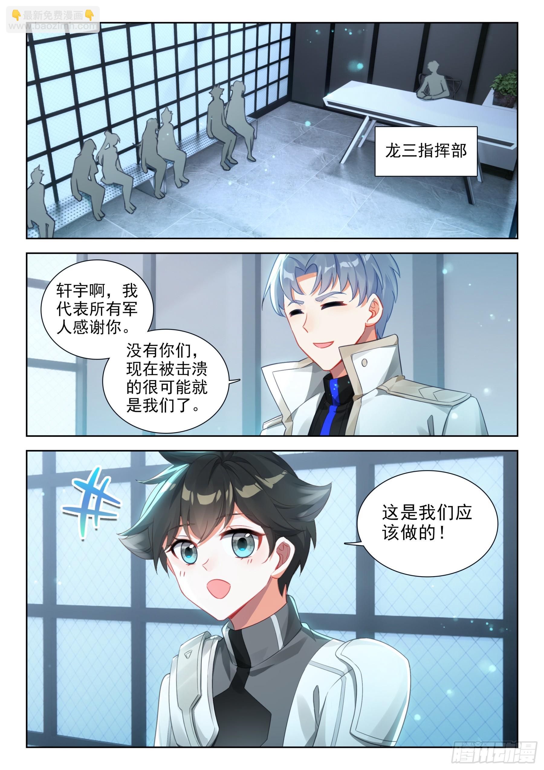 🍼斗罗大陆4终极斗罗 出战 第7页