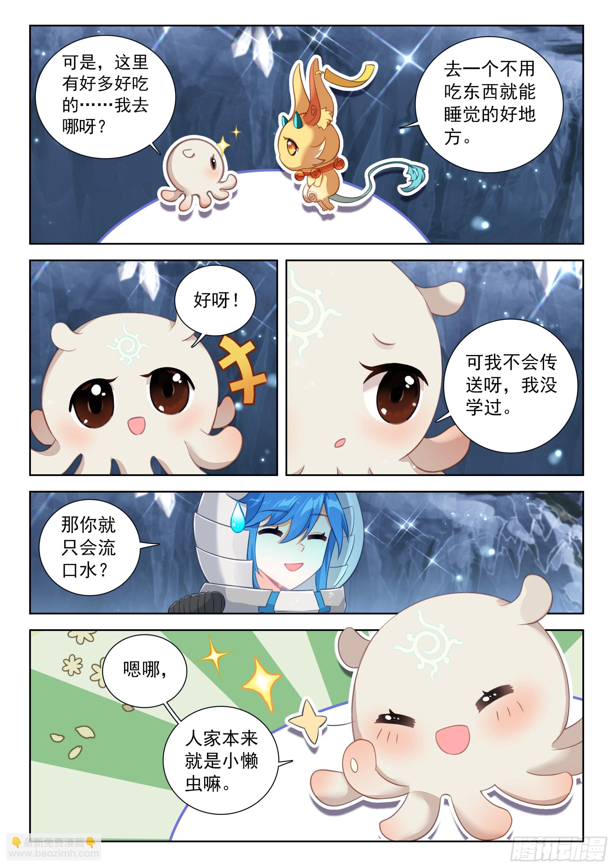 🍼斗罗大陆4终极斗罗 夺路而逃 第10页