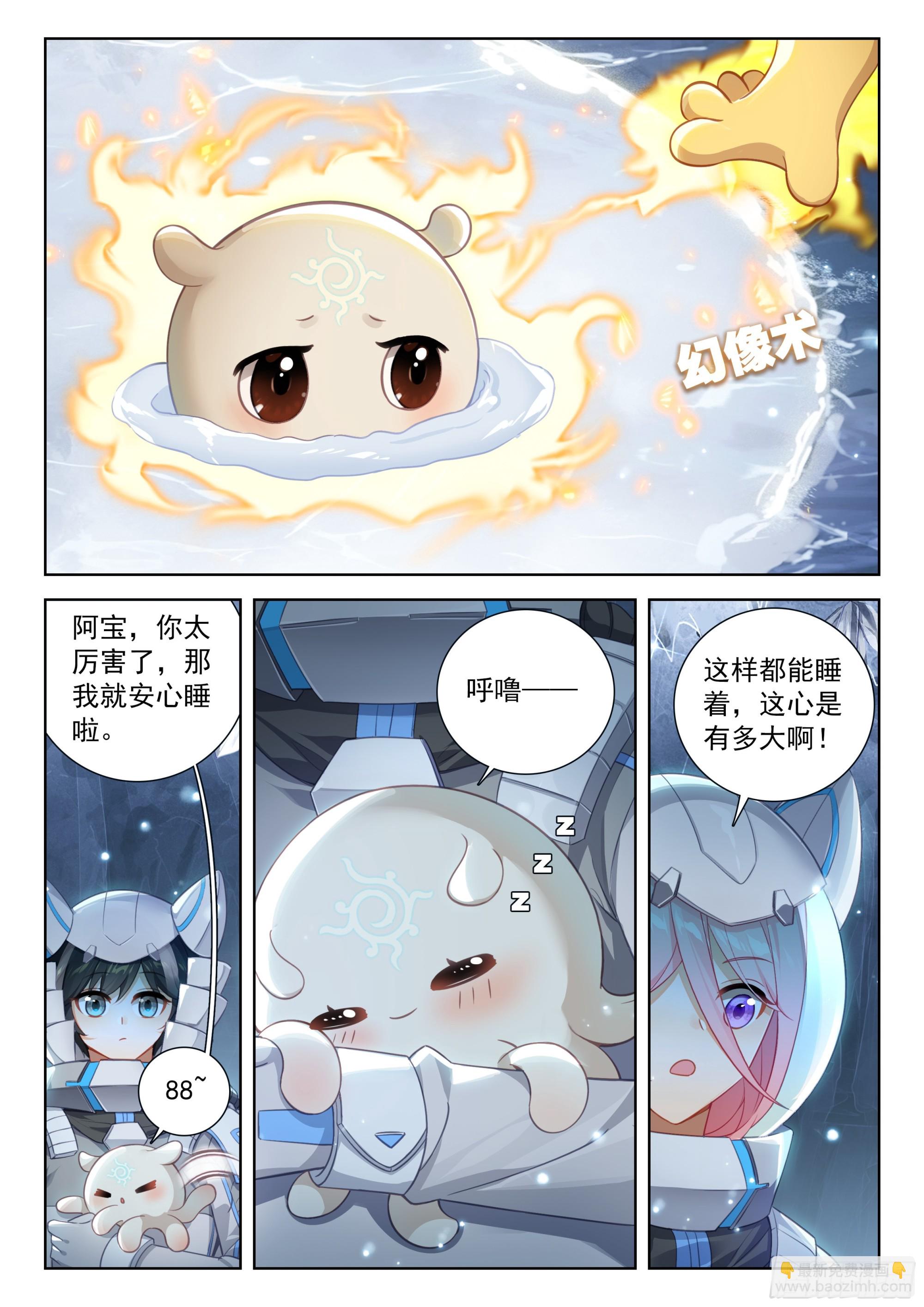 🍼斗罗大陆4终极斗罗 夺路而逃 第12页