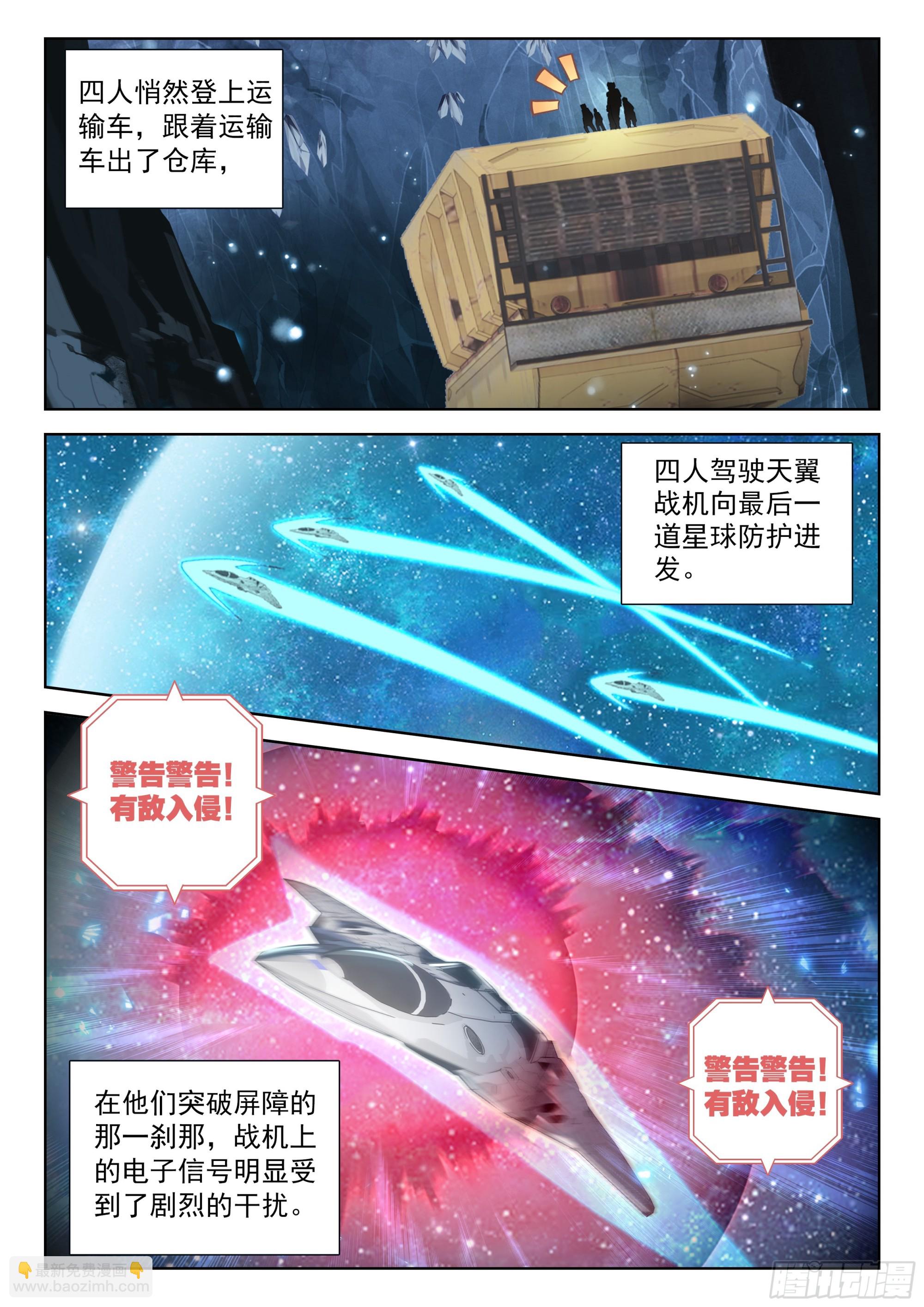 🍼斗罗大陆4终极斗罗 夺路而逃 第14页